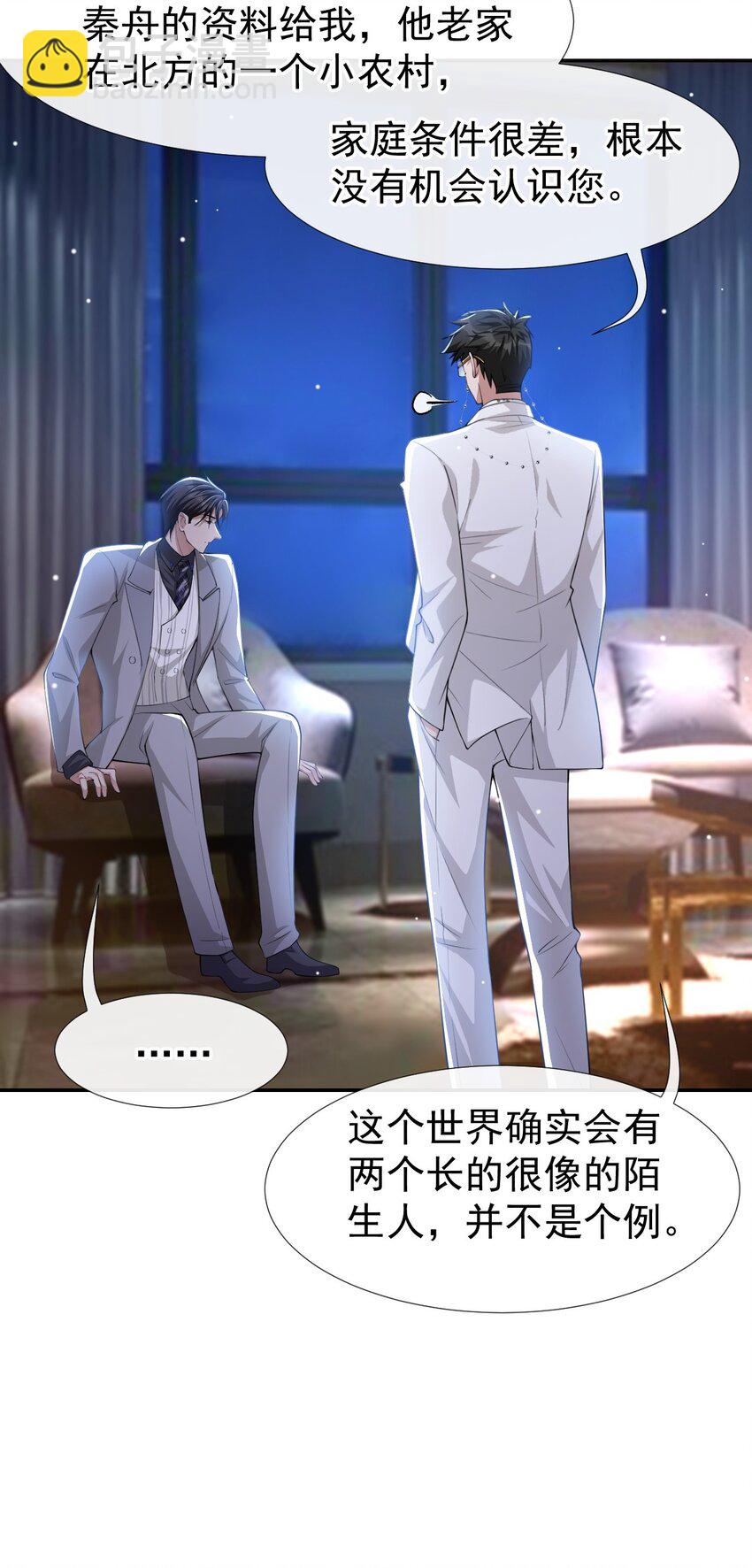 48 别再把他当替身！-第49话
