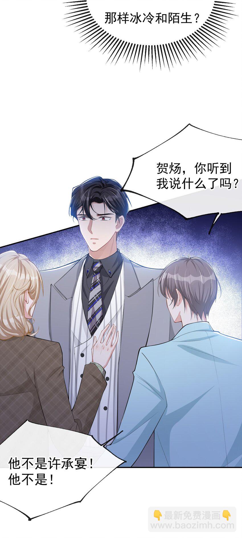 48 别再把他当替身！-第49话