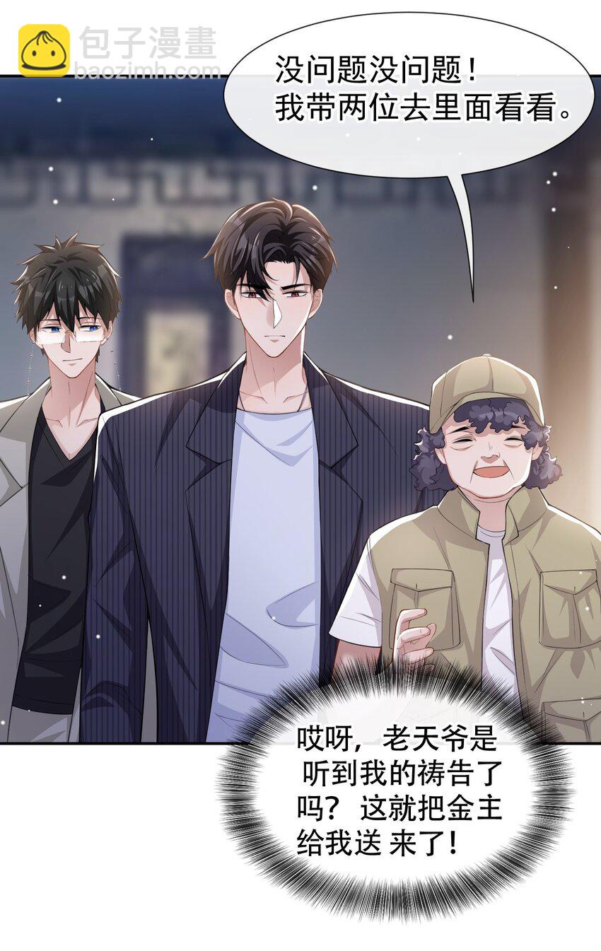 52 你是要再找个替身？-第53话