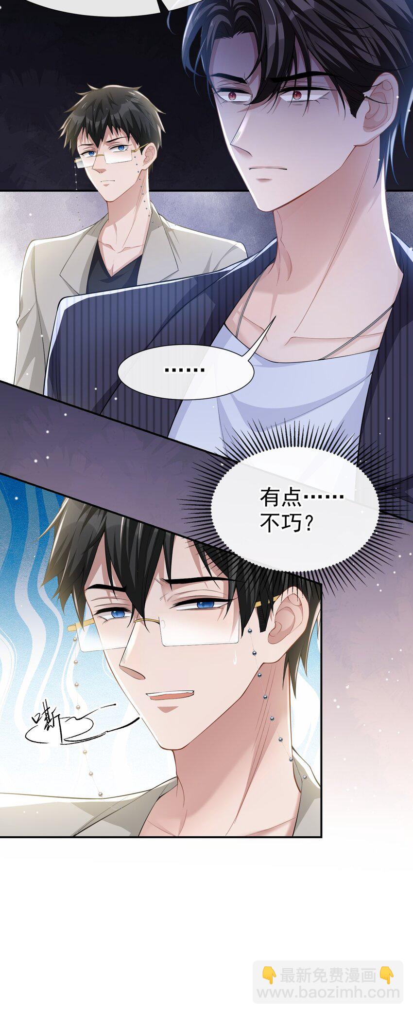 52 你是要再找个替身？-第53话