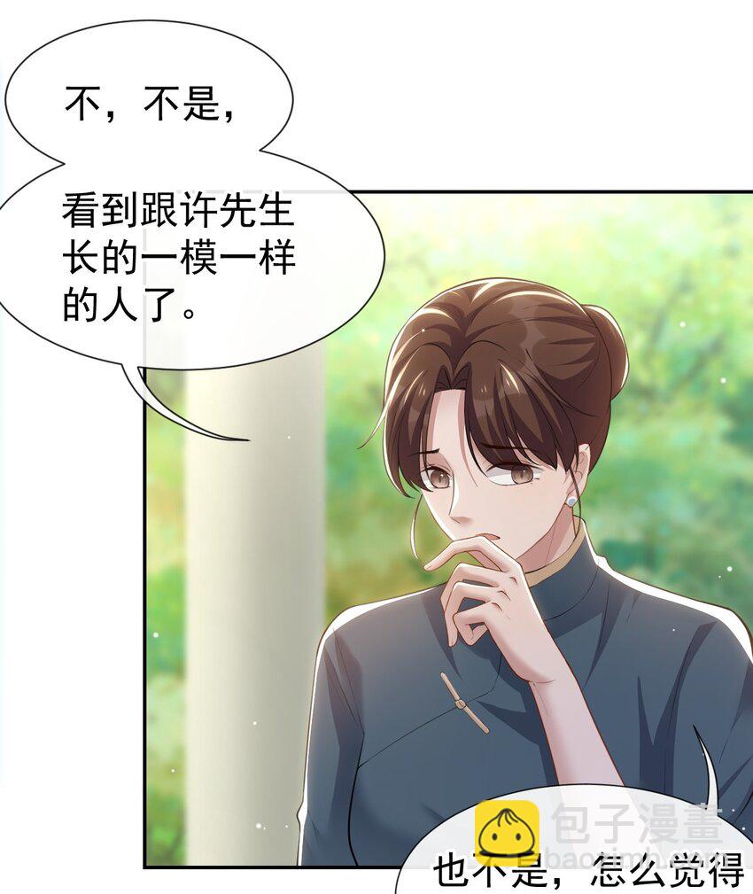 67 这次我一定保护好你！-第69话