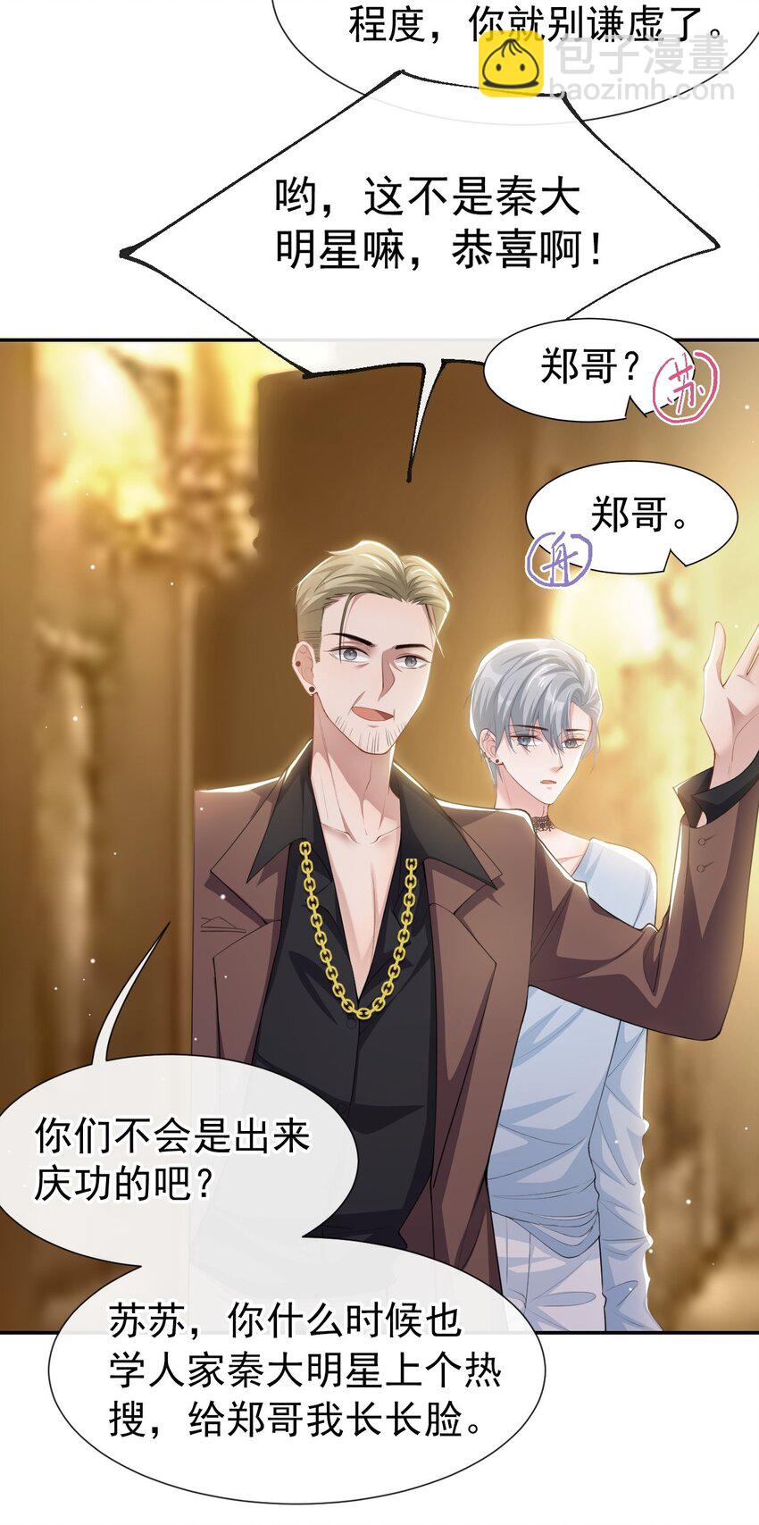 75 上热搜了！-第77话