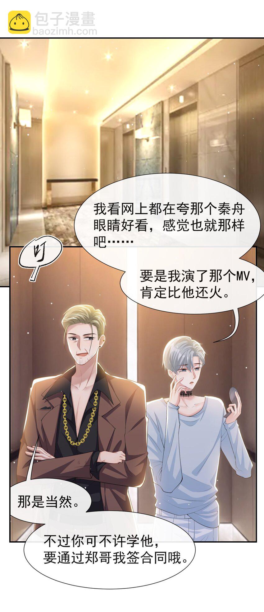 75 上热搜了！-第77话