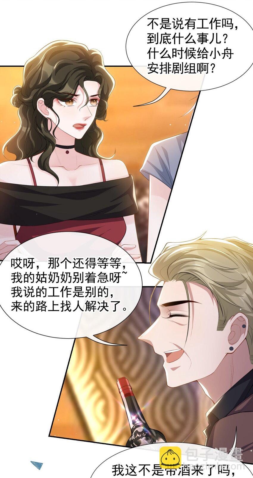 77 有深意的&ldquo;红酒&rdquo;-第79话