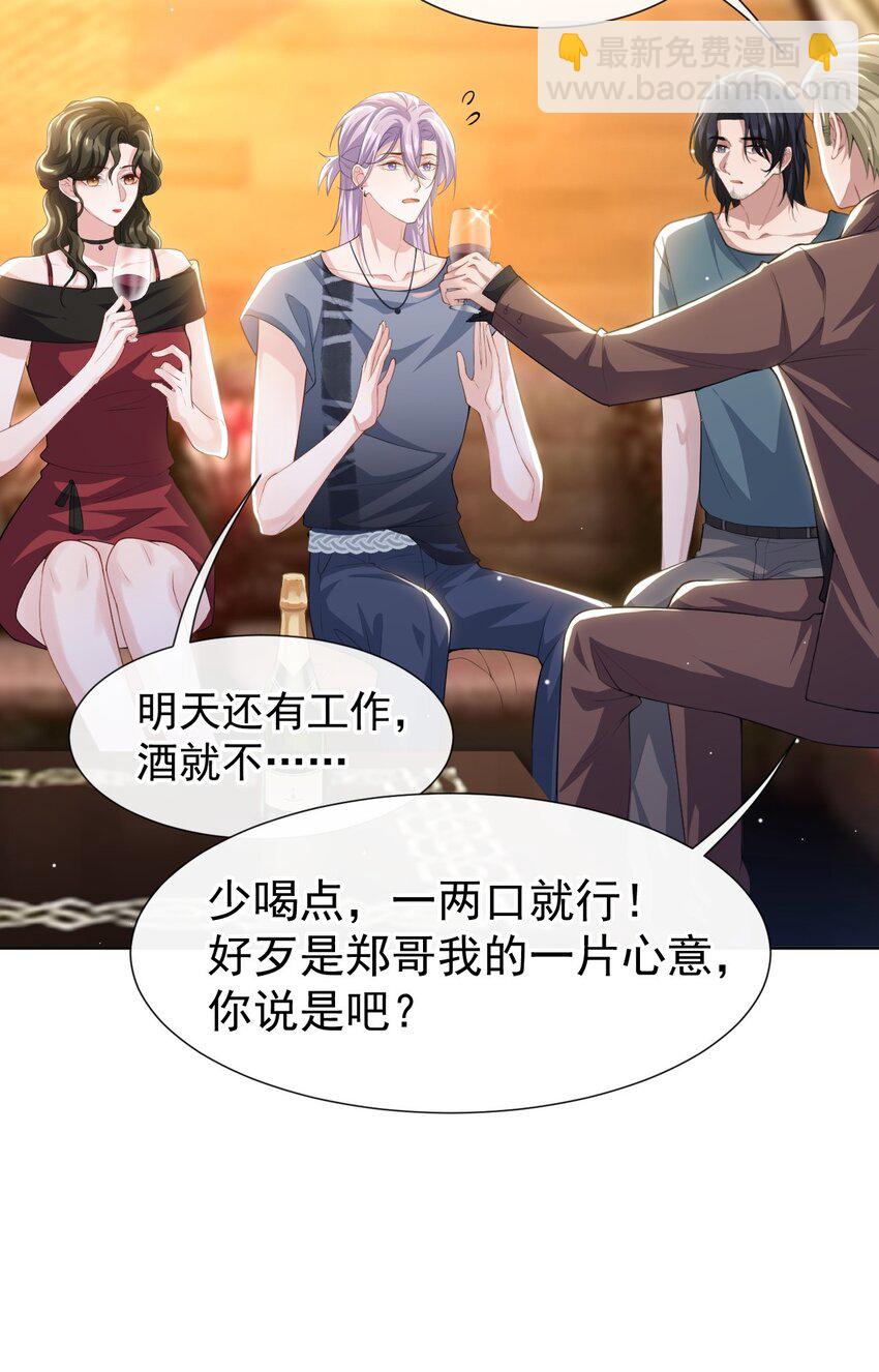 77 有深意的&ldquo;红酒&rdquo;-第79话