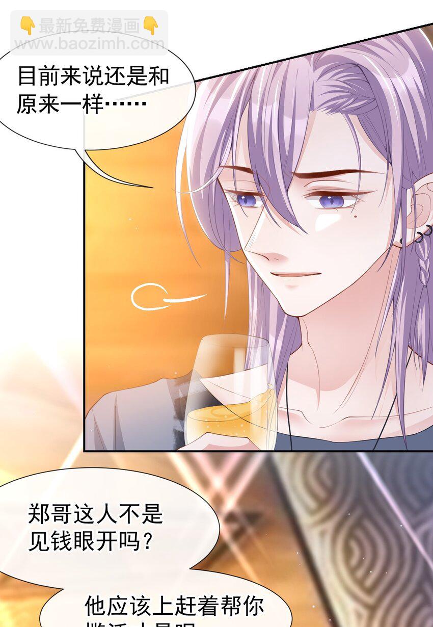 77 有深意的&ldquo;红酒&rdquo;-第79话