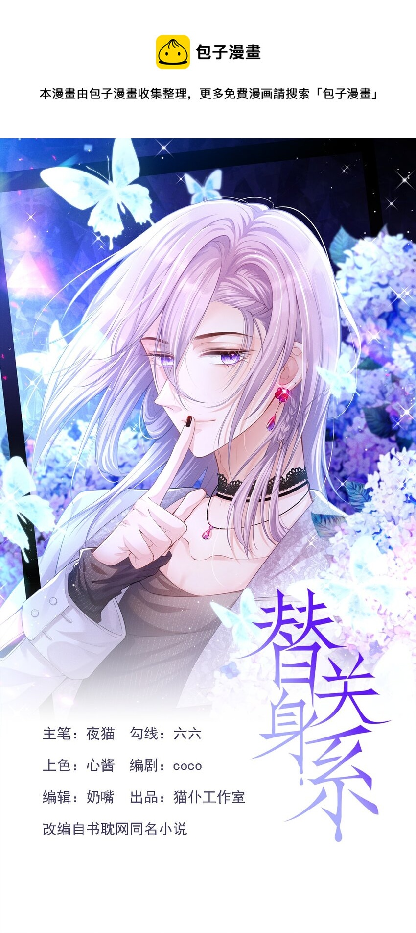 81 说漏的真相-第83话