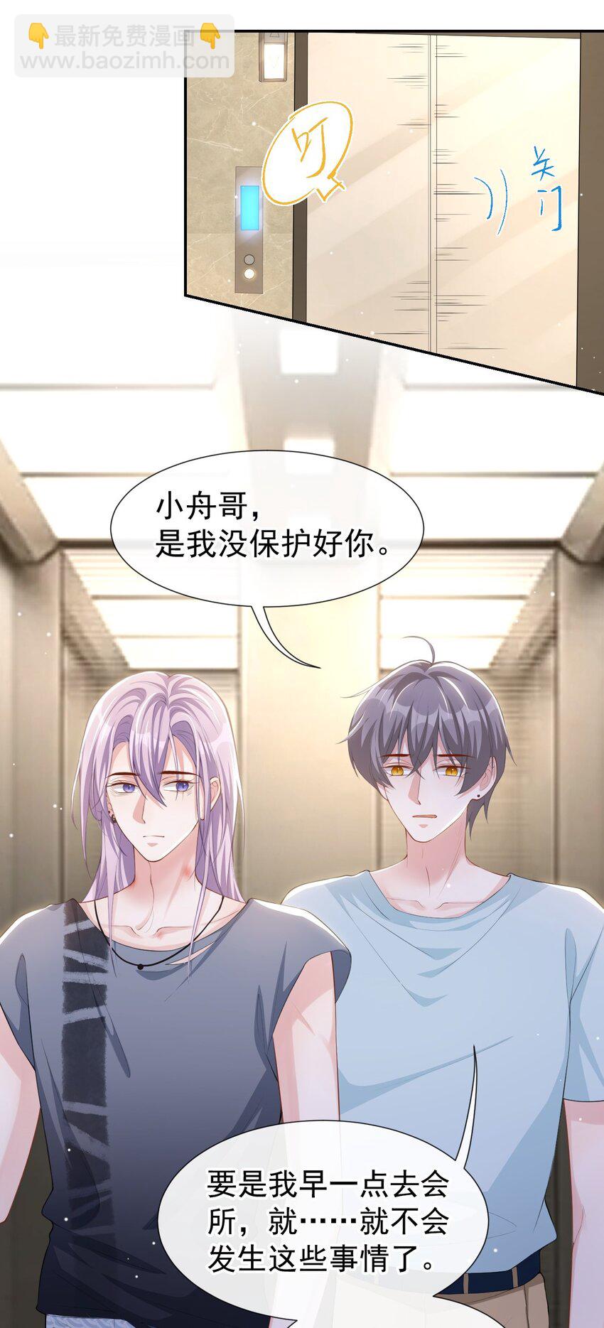81 说漏的真相-第83话