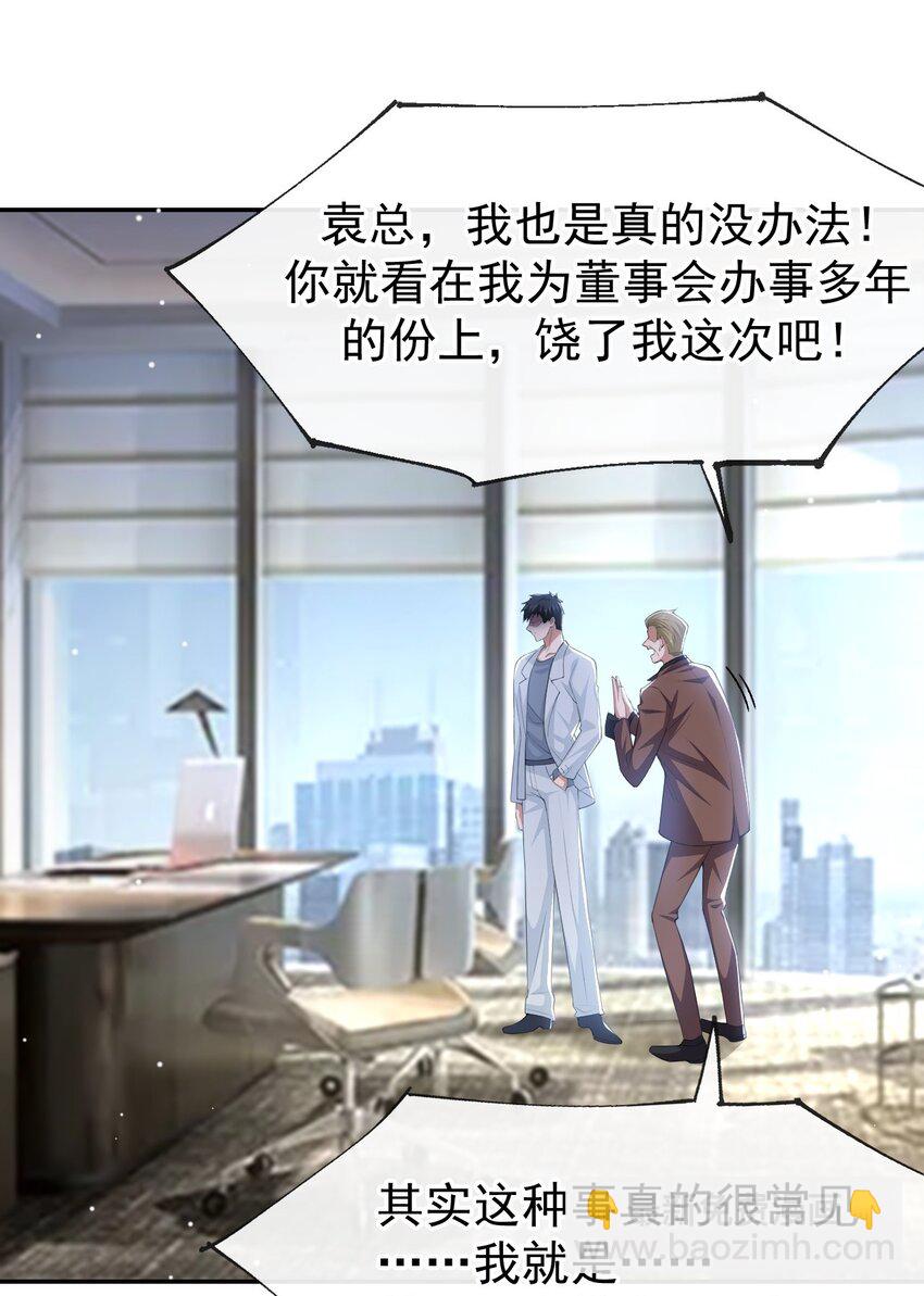 81 说漏的真相-第83话