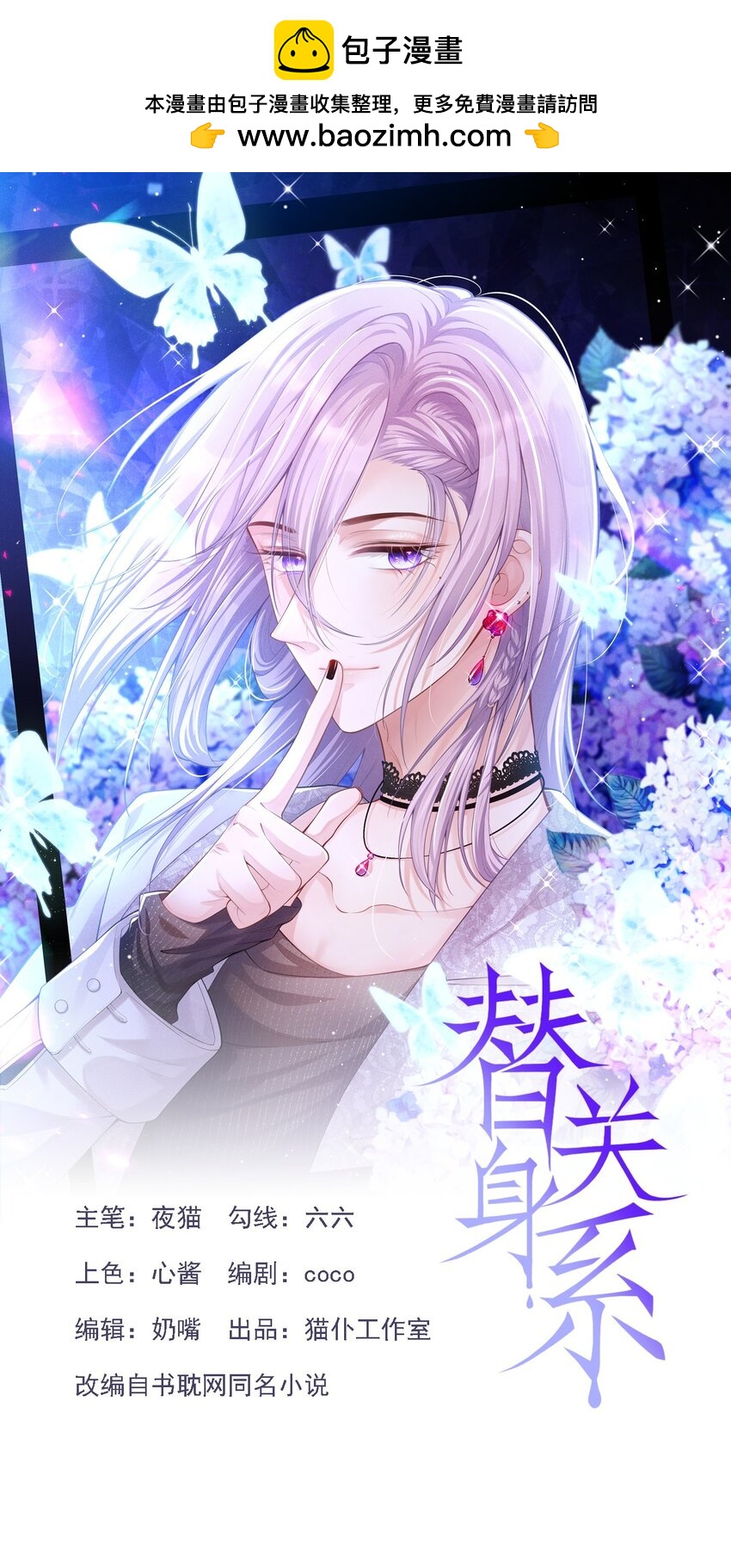 85 谢谢你替我隐瞒身份-第87话