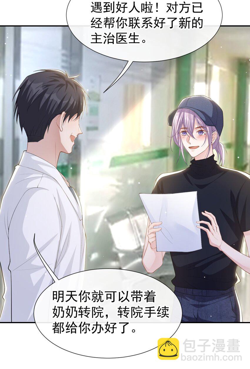 85 谢谢你替我隐瞒身份-第87话