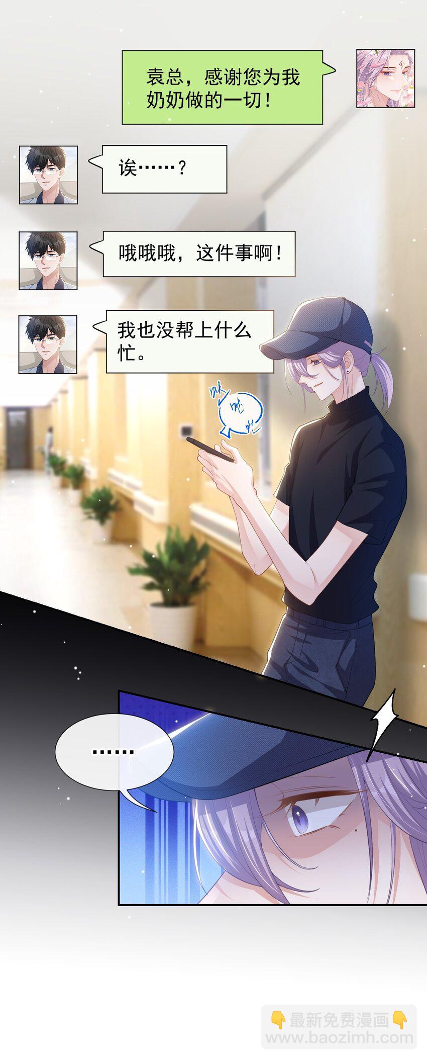 85 谢谢你替我隐瞒身份-第87话