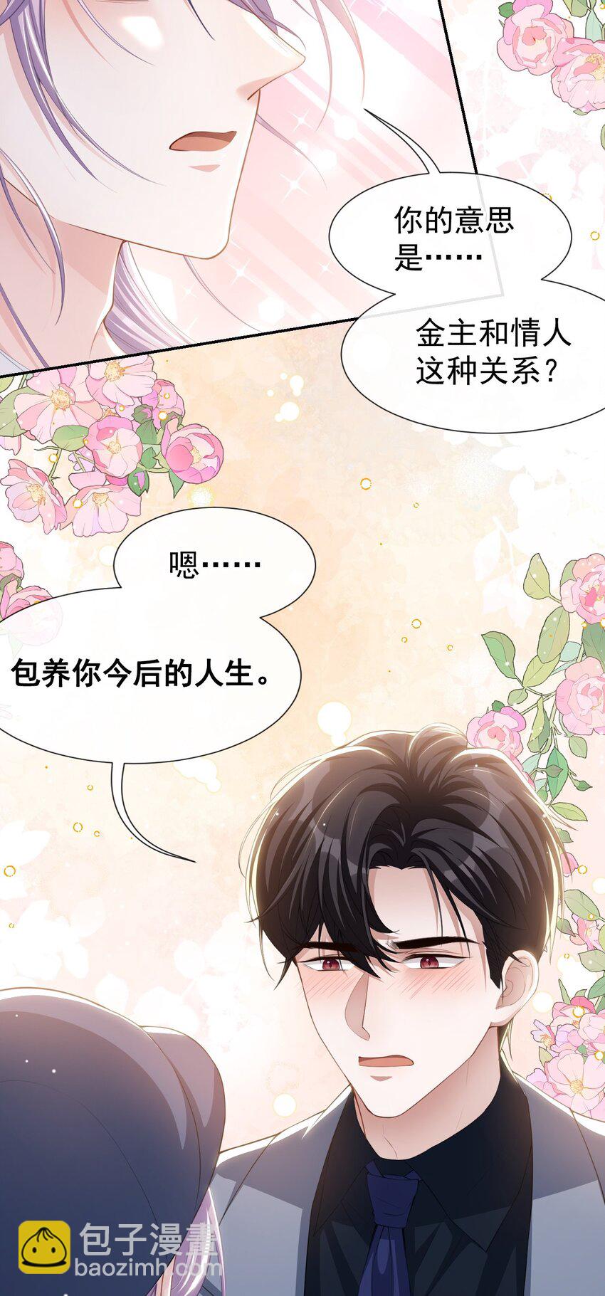 89 我想照顾你！-第91话