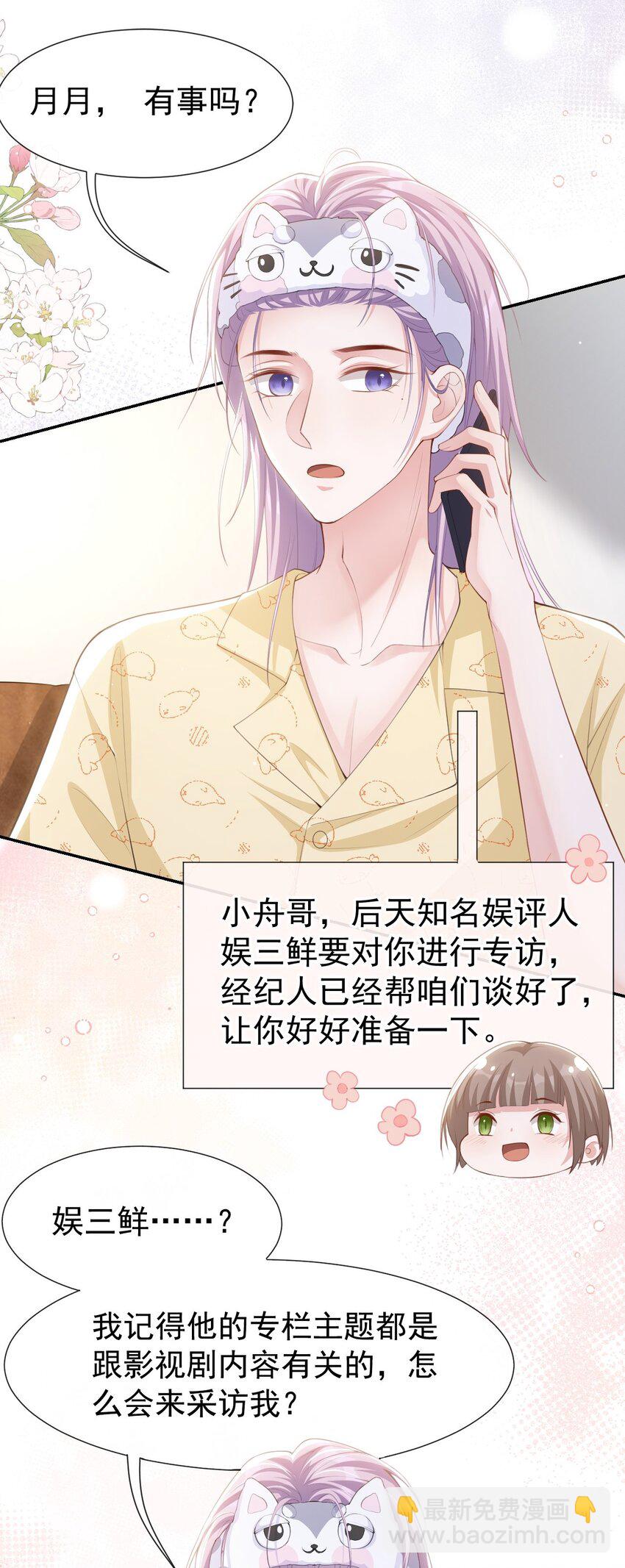 89 我想照顾你！-第91话