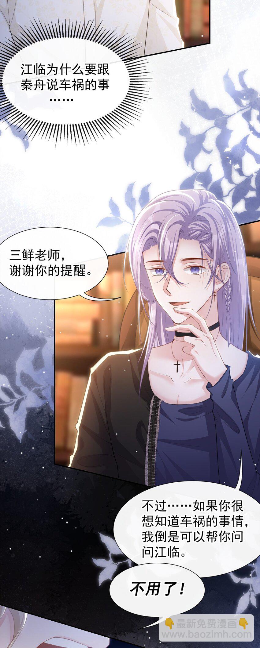 91 试探车祸真相-第93话