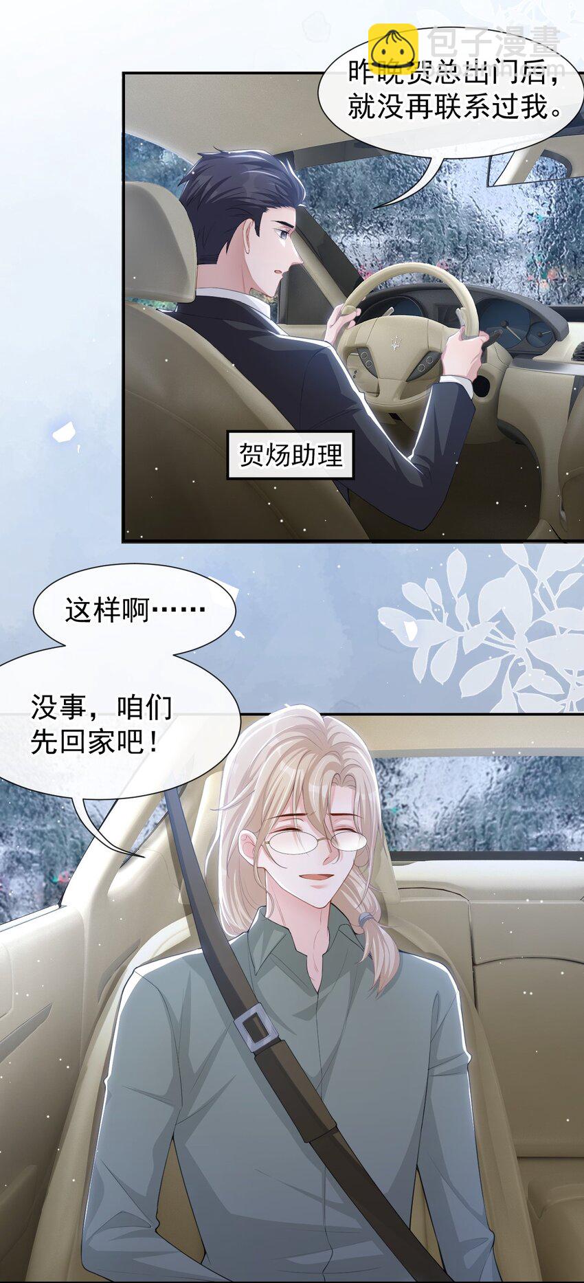 95 这样的感情值得吗？-第97话