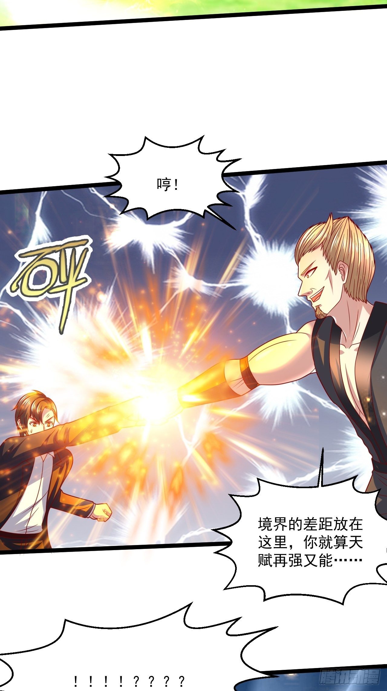 99 郑耀祖出手-第101话