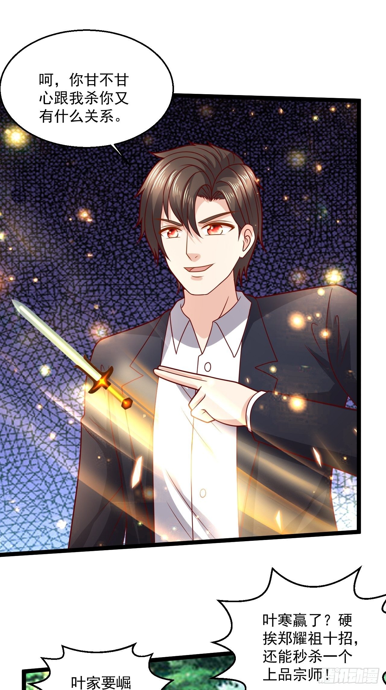 99 郑耀祖出手-第101话