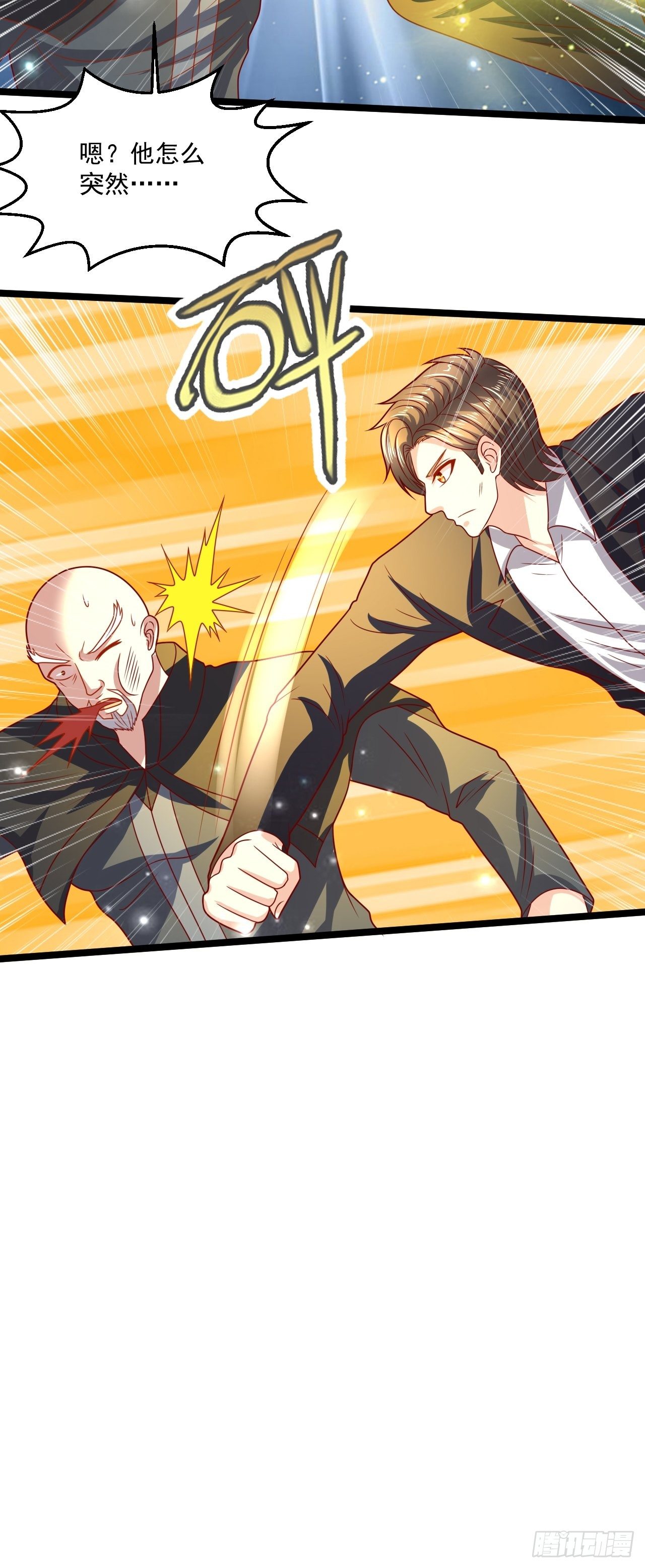 99 郑耀祖出手-第101话