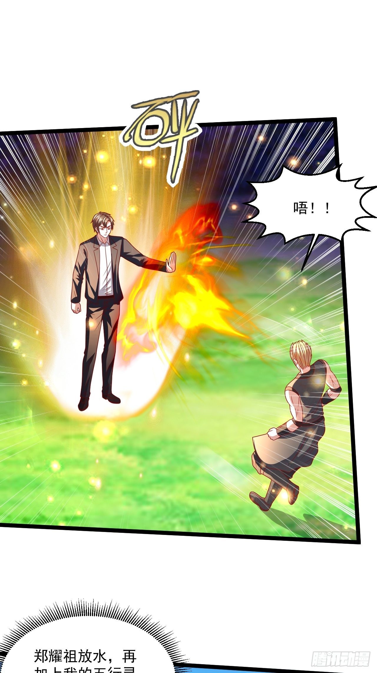 99 郑耀祖出手-第101话