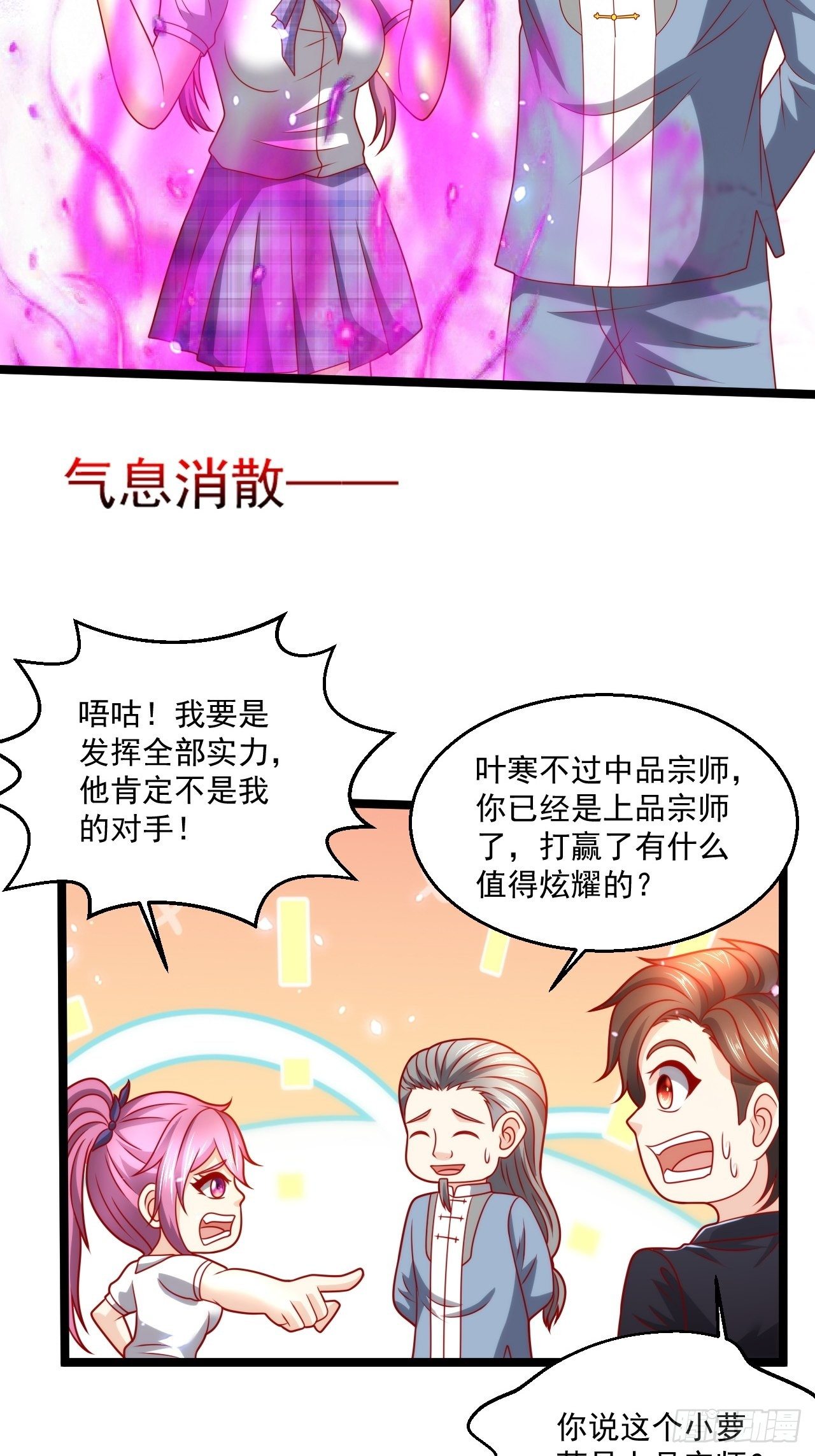 101 我要杀的是叶寒！-第103话