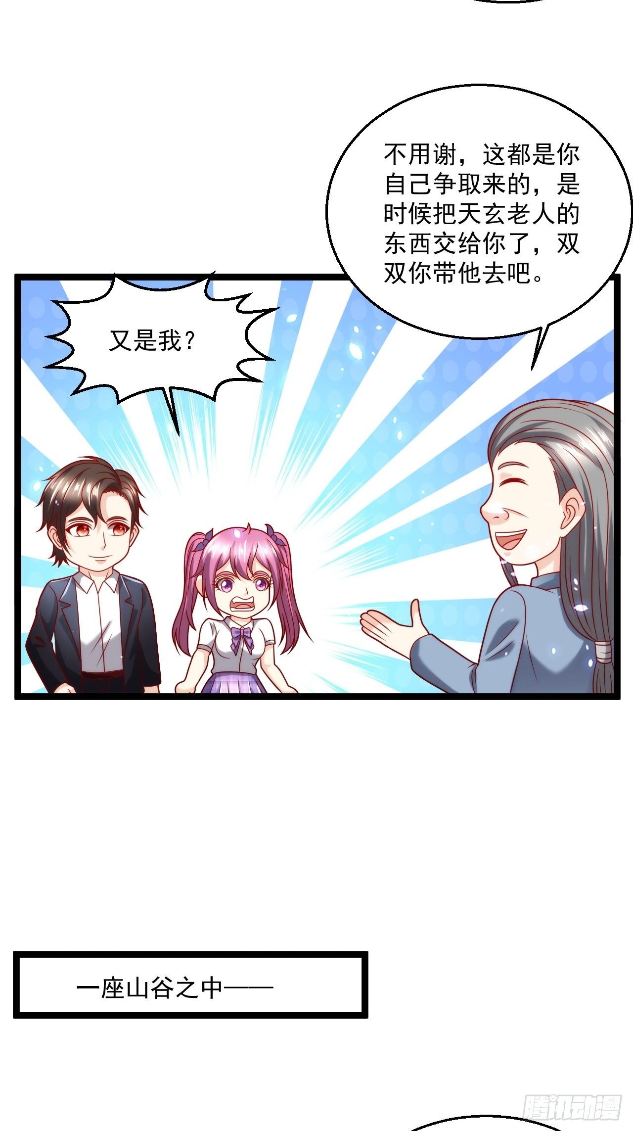 103 天玄衍命针-第105话