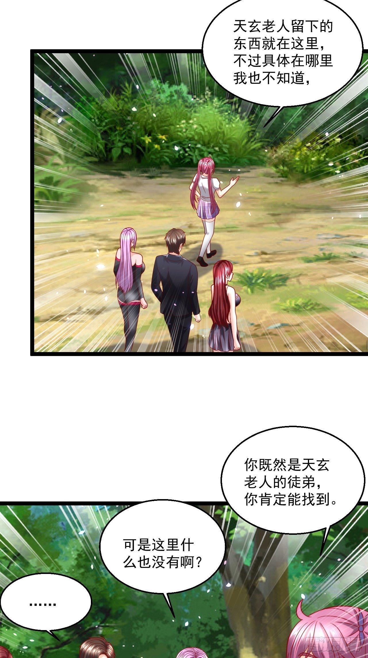 103 天玄衍命针-第105话