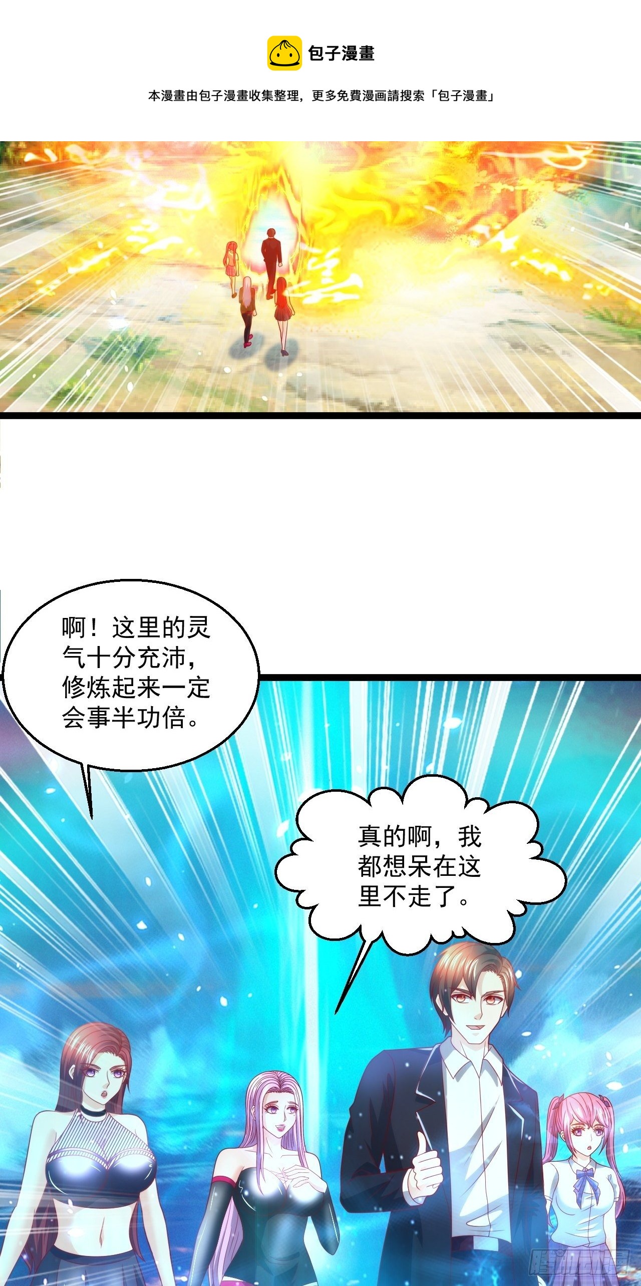 103 天玄衍命针-第105话