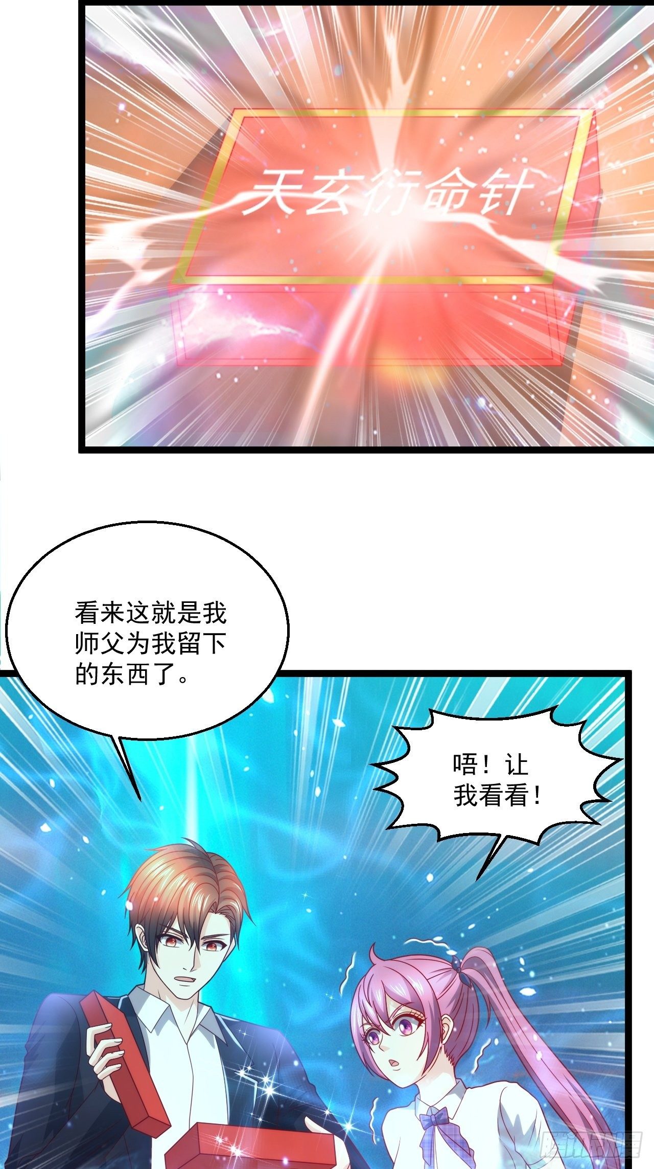 103 天玄衍命针-第105话