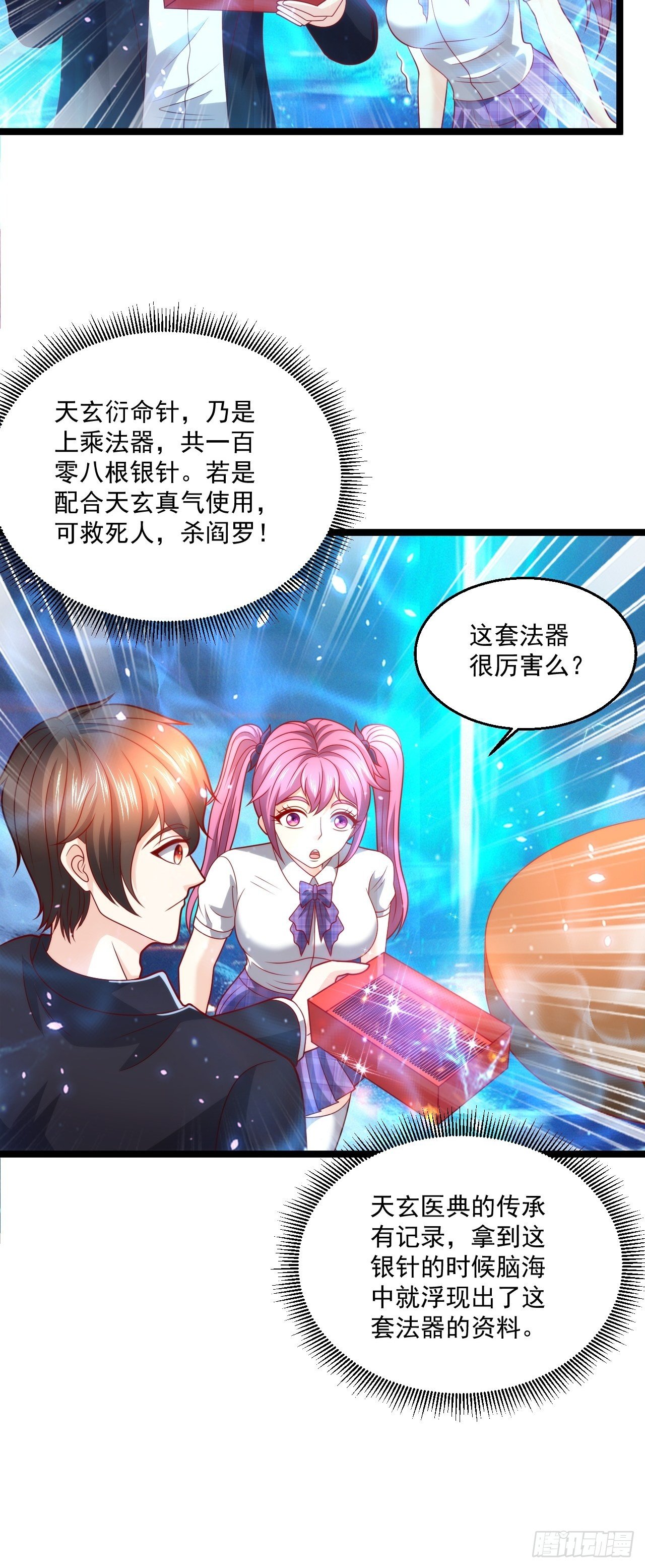 103 天玄衍命针-第105话