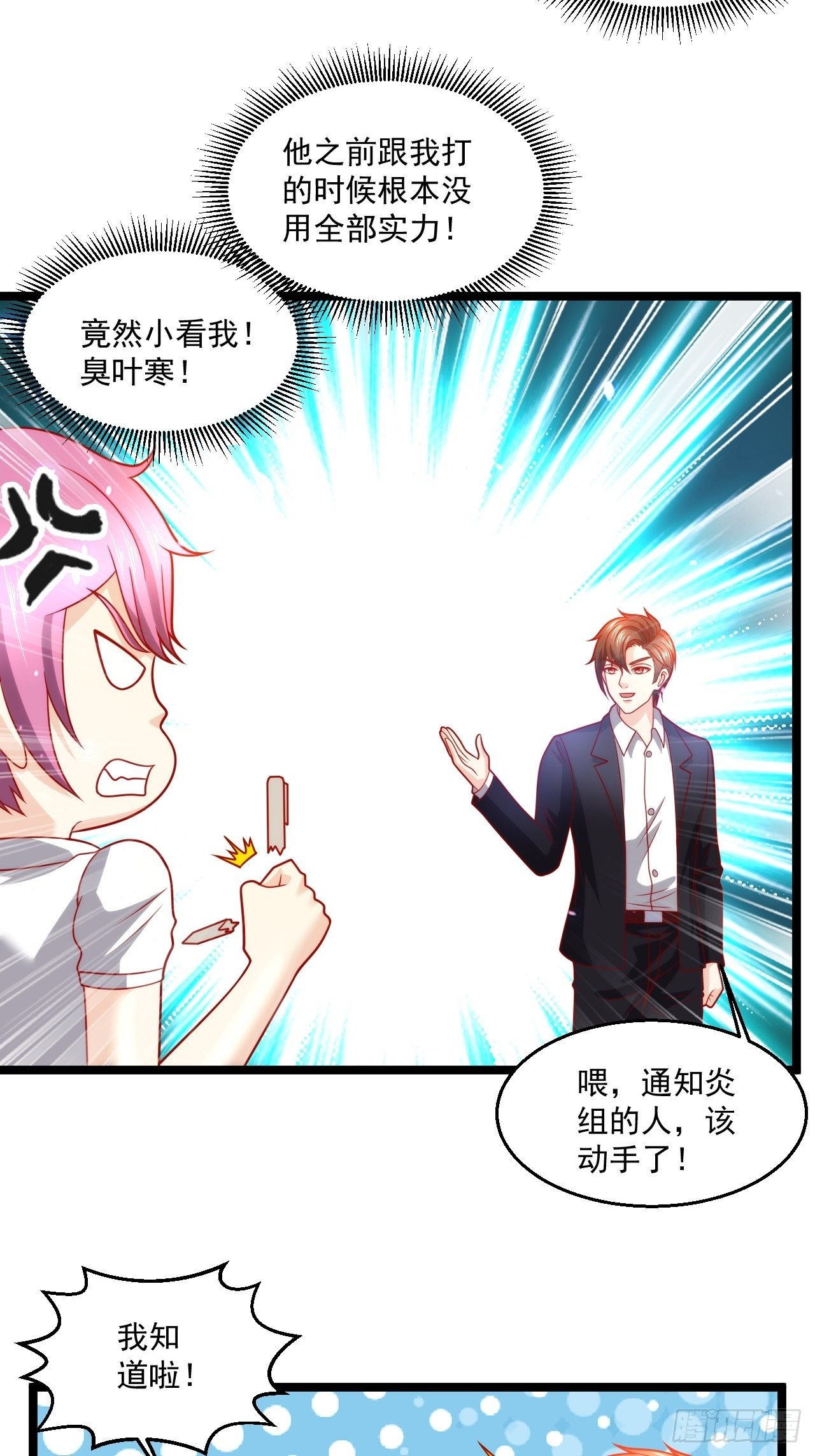 103 天玄衍命针-第105话
