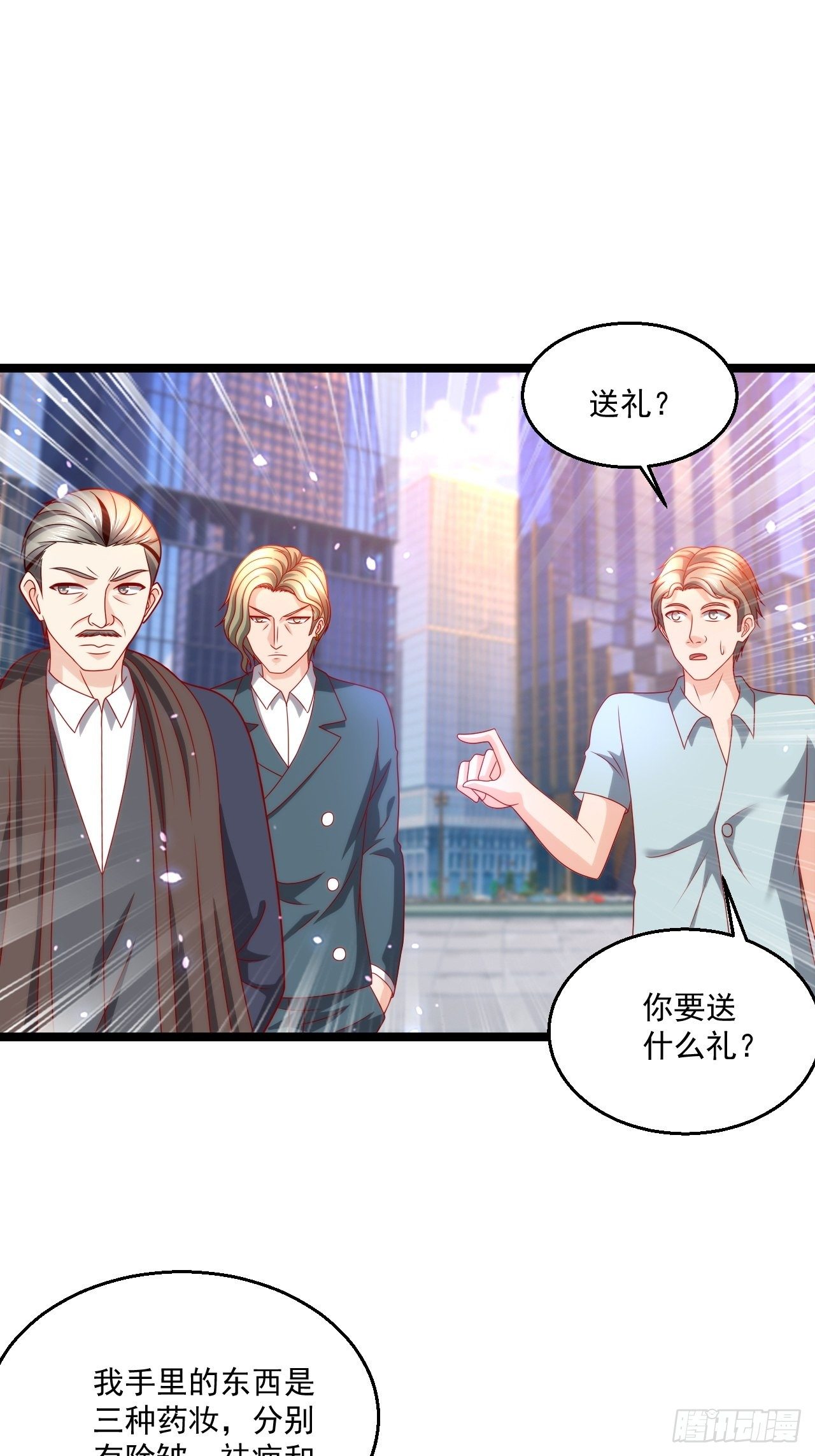 109 送礼-第111话