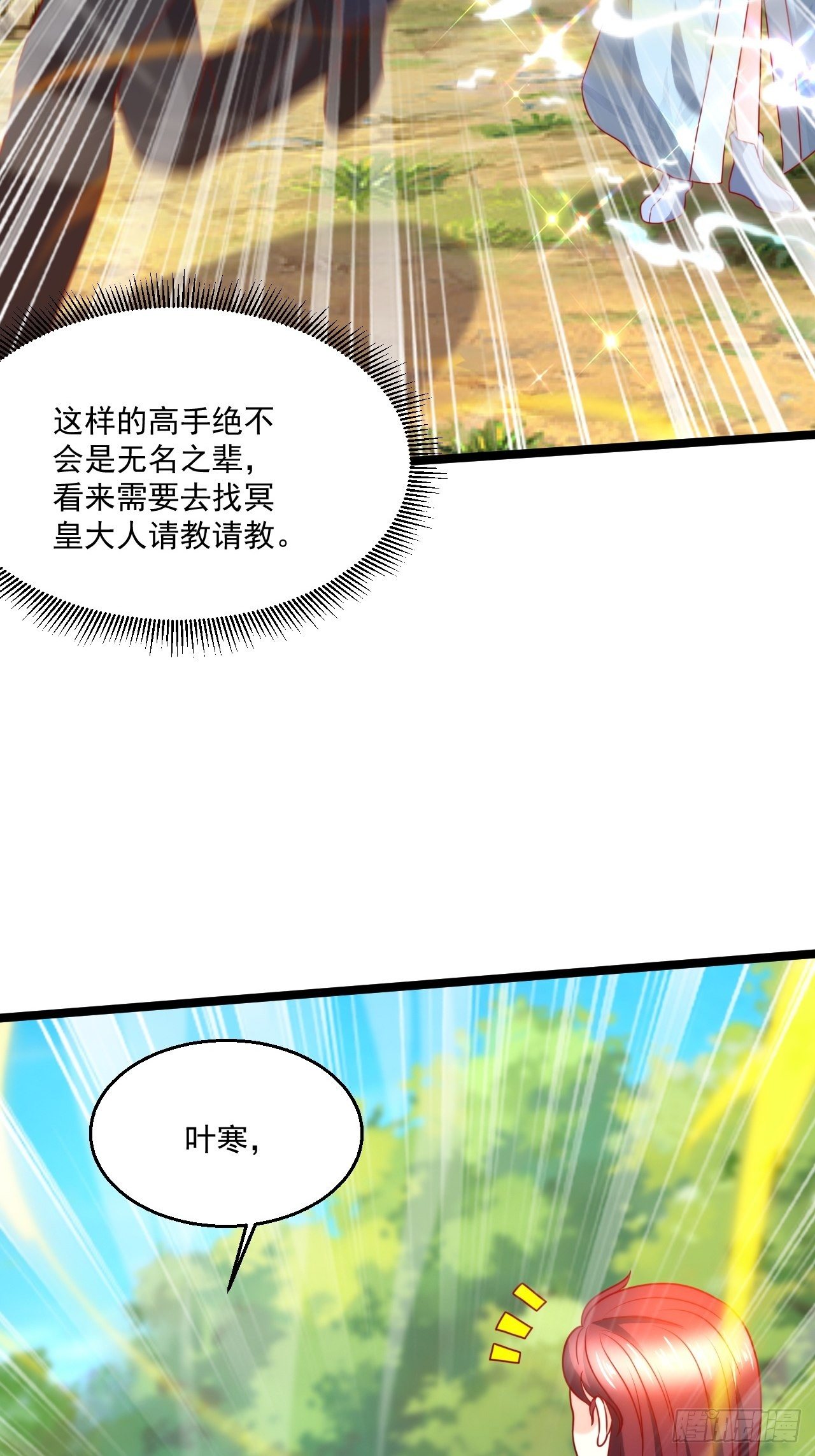111 你怎么不去死！-第113话