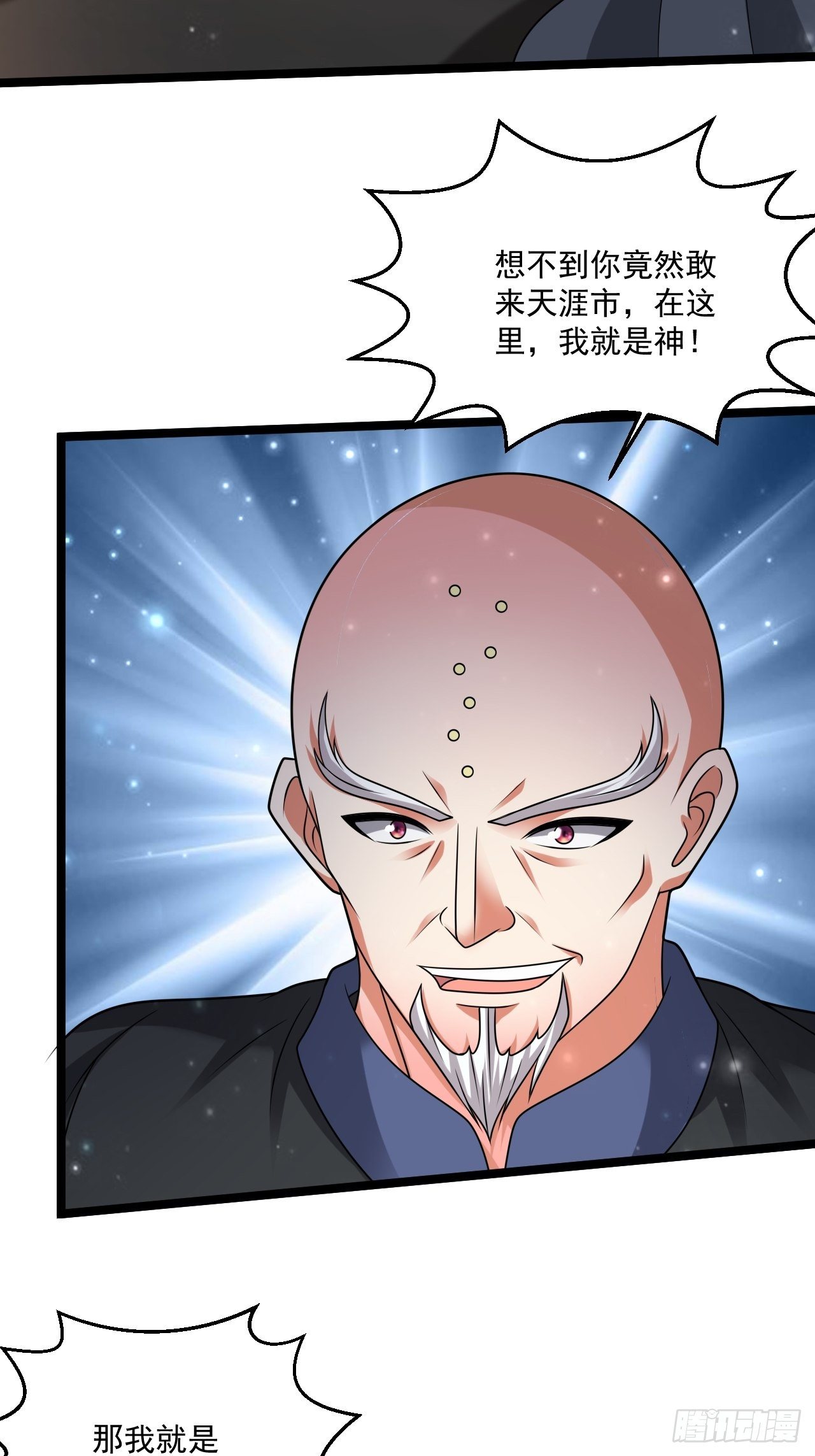 119 我就是屠神的！-第121话
