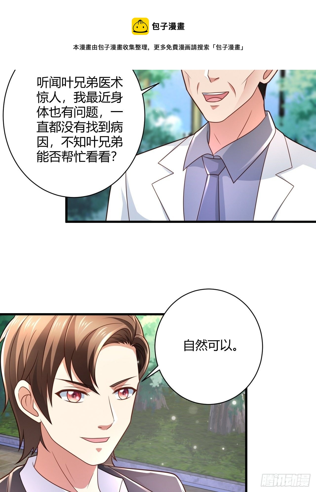 15 活罪难逃-第17话