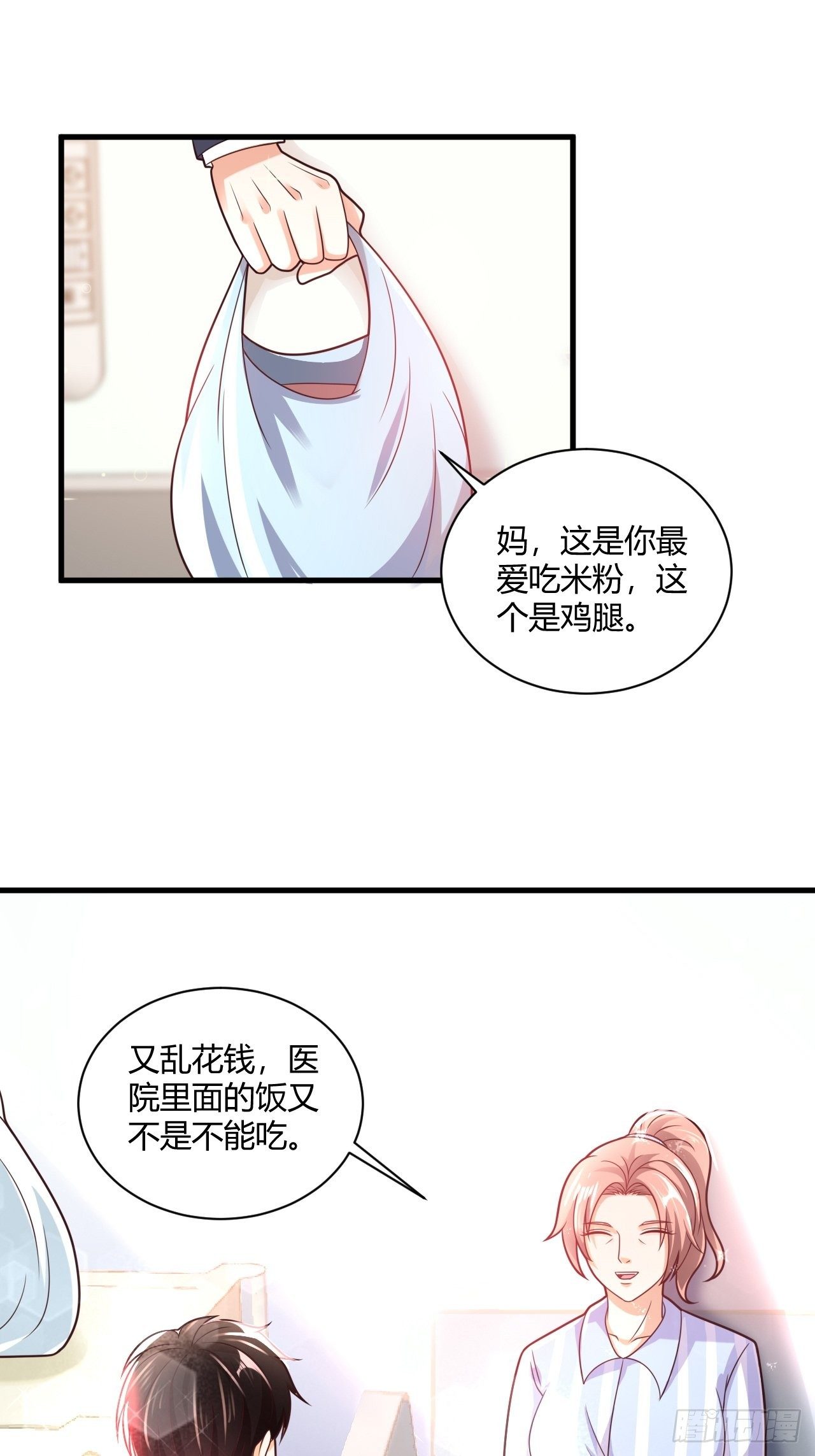 23 那就别走了-第25话