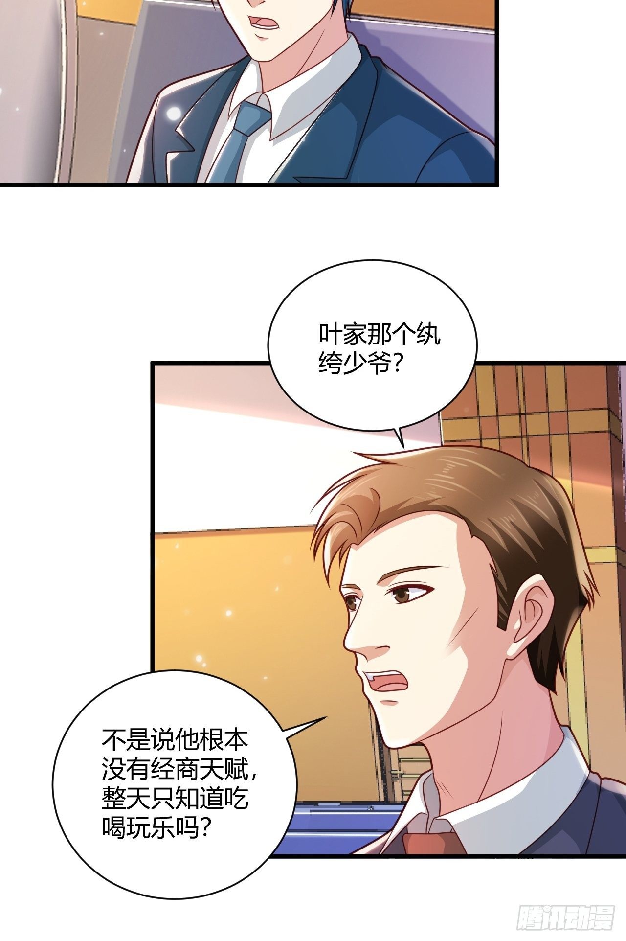 25 招标大会-第27话