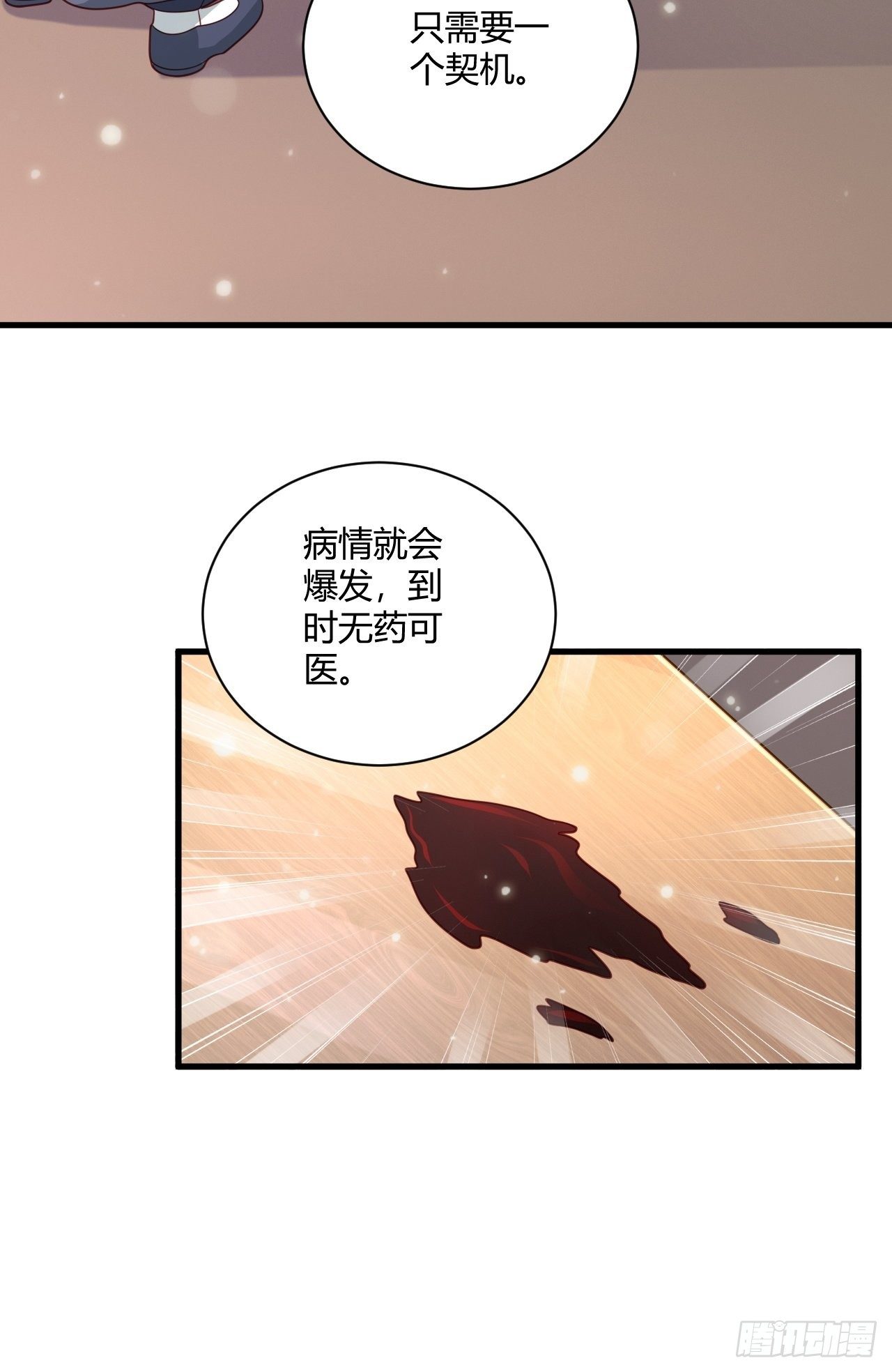 27 算个卦-第29话