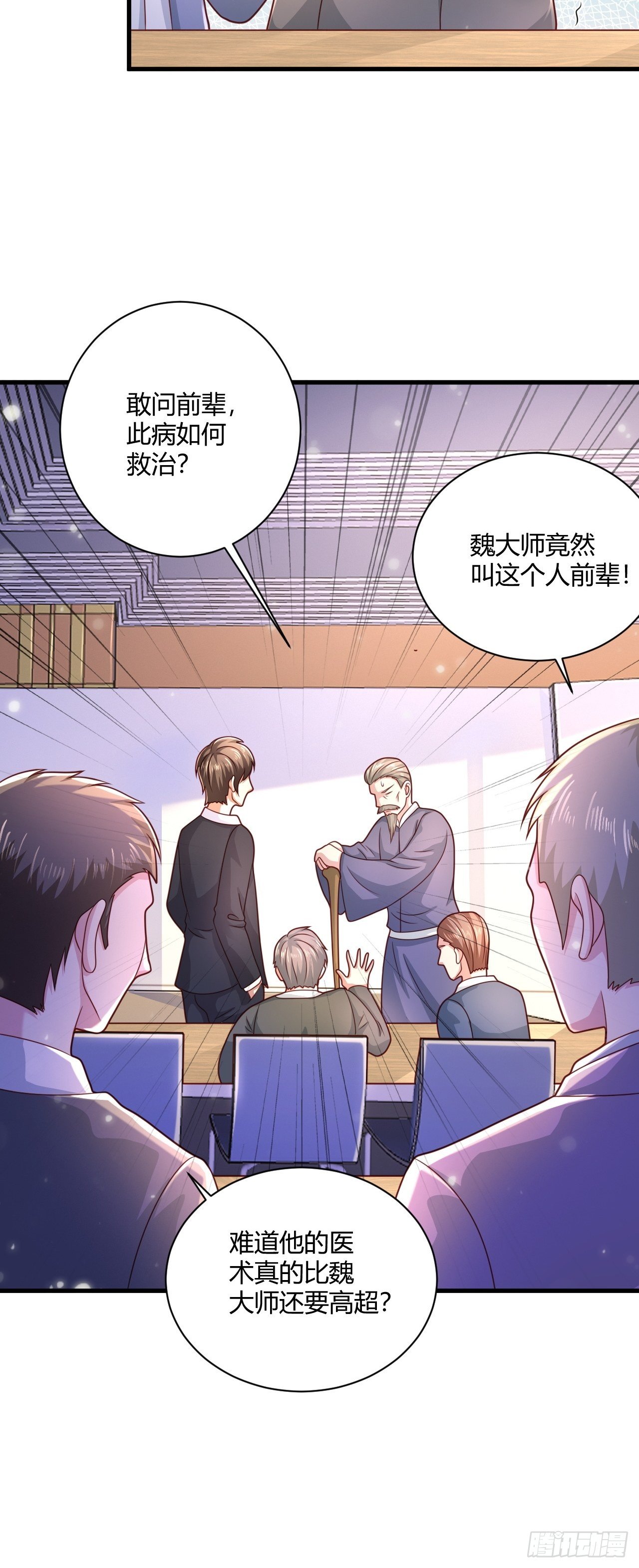 27 算个卦-第29话