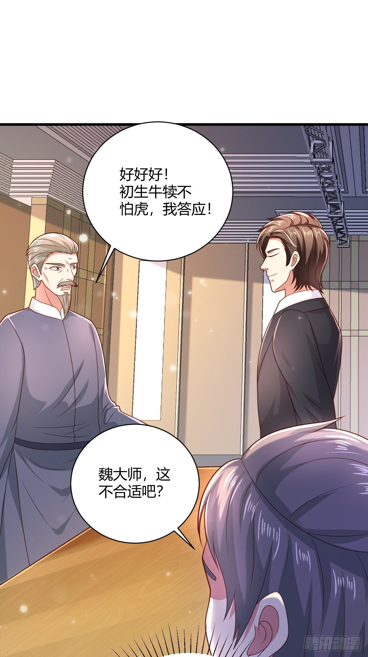 27 算个卦-第29话