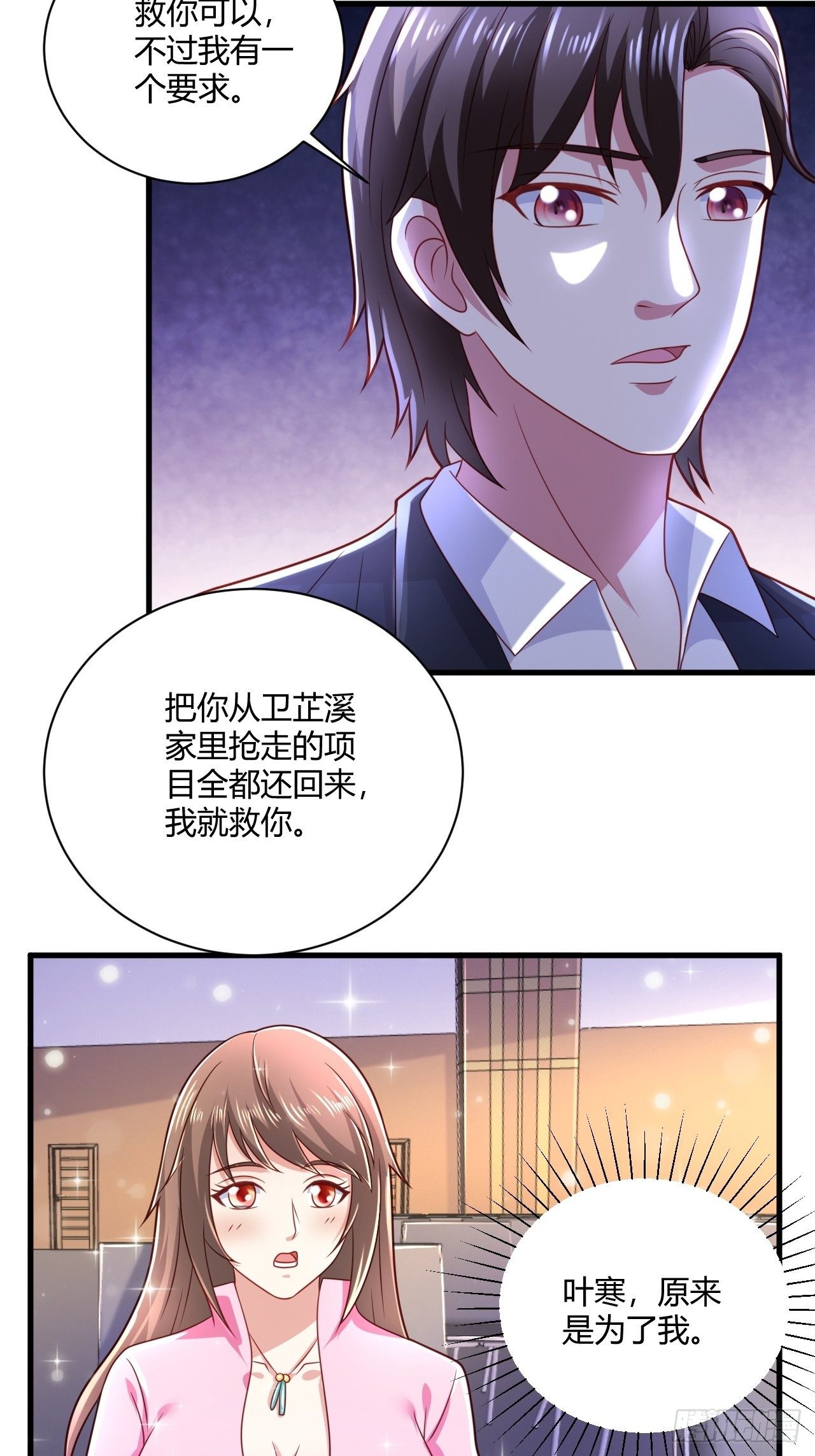 27 算个卦-第29话