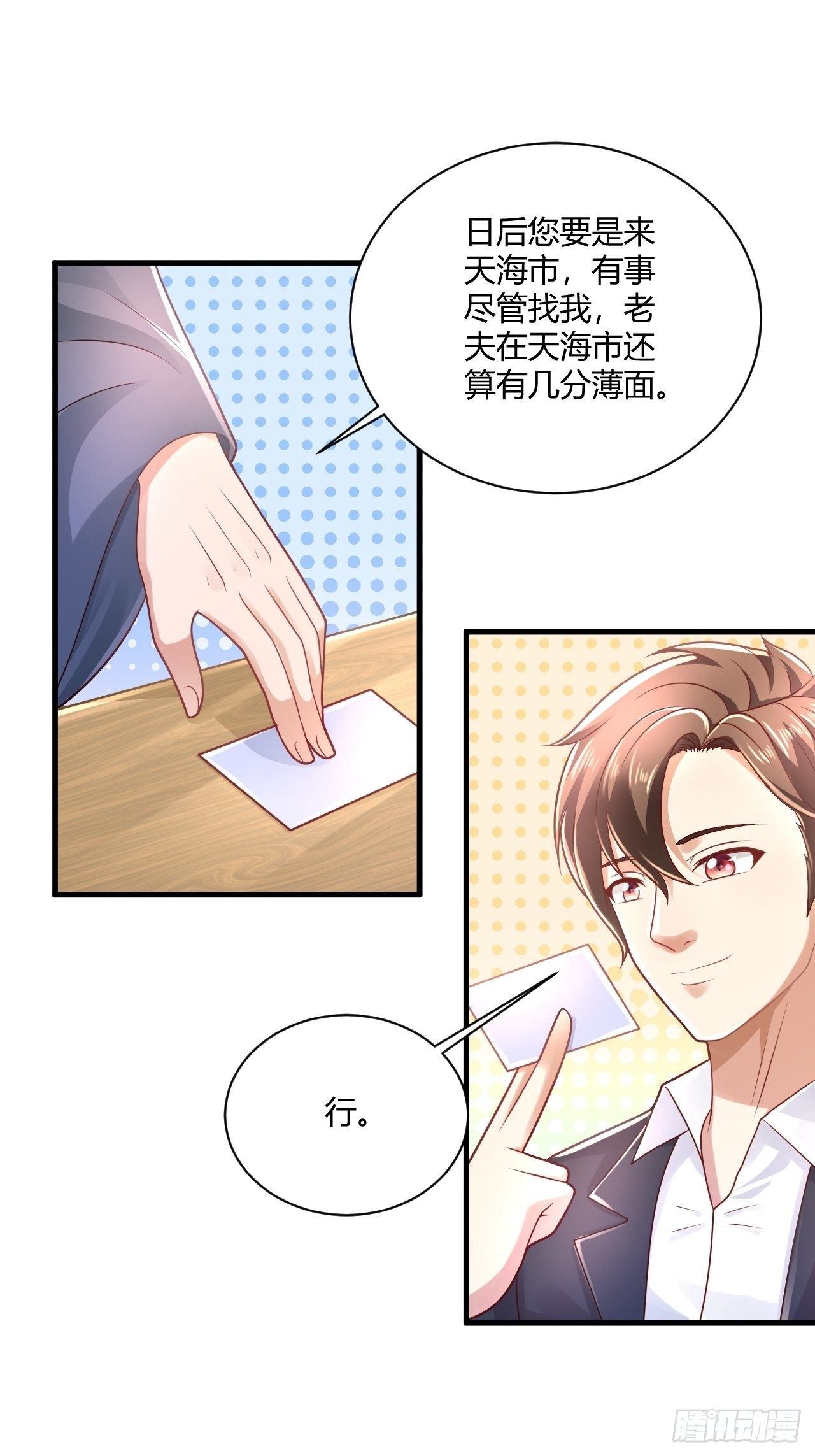 27 算个卦-第29话