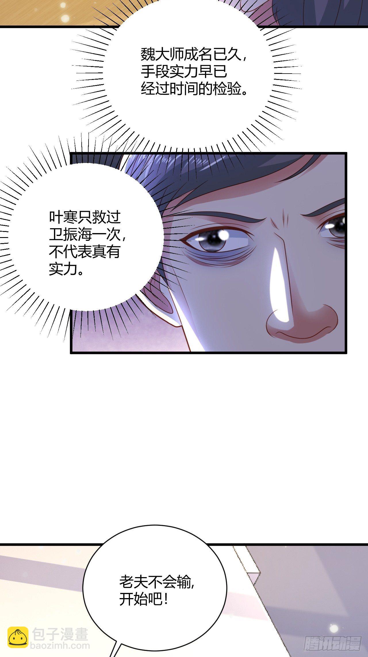 27 算个卦-第29话