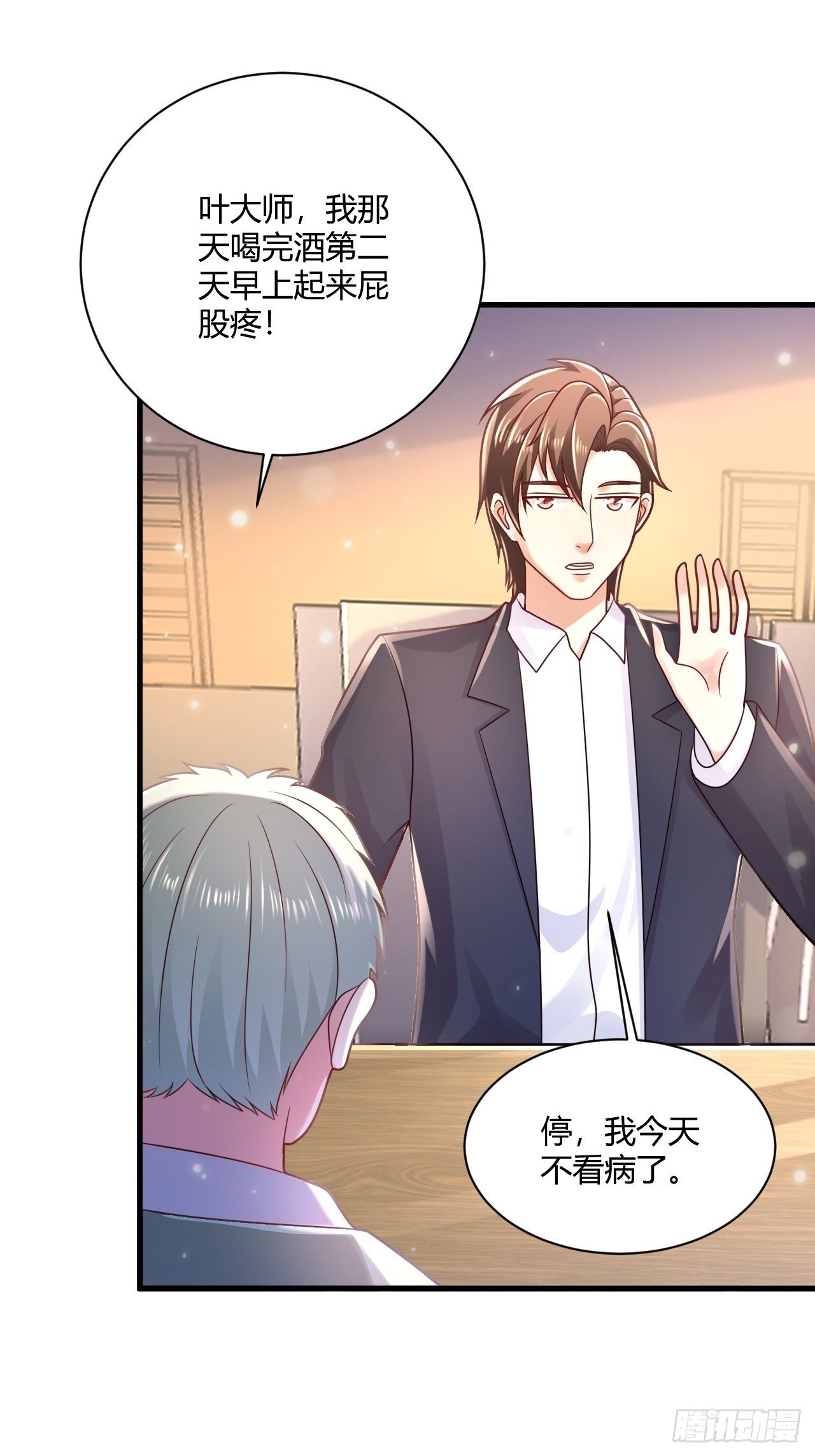 27 算个卦-第29话