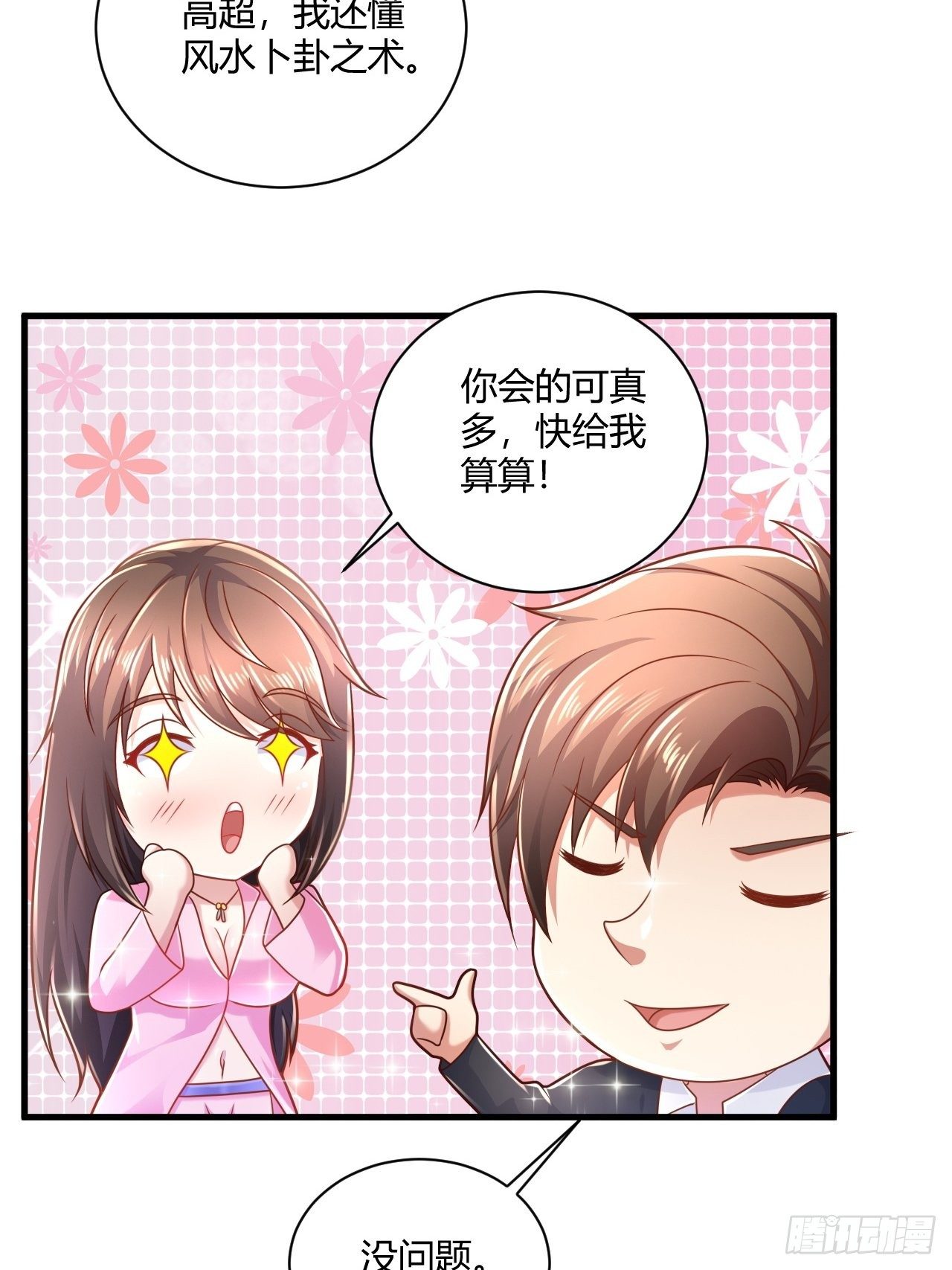 27 算个卦-第29话
