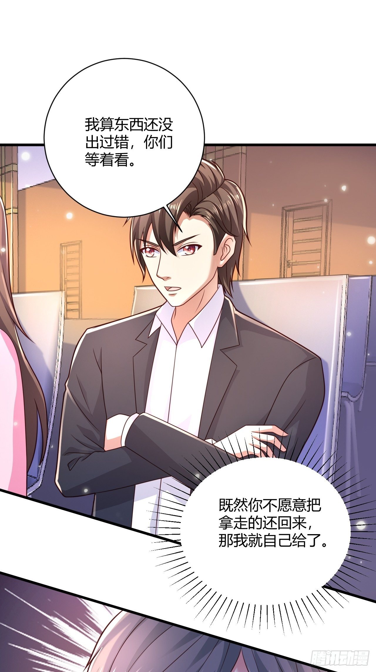 27 算个卦-第29话