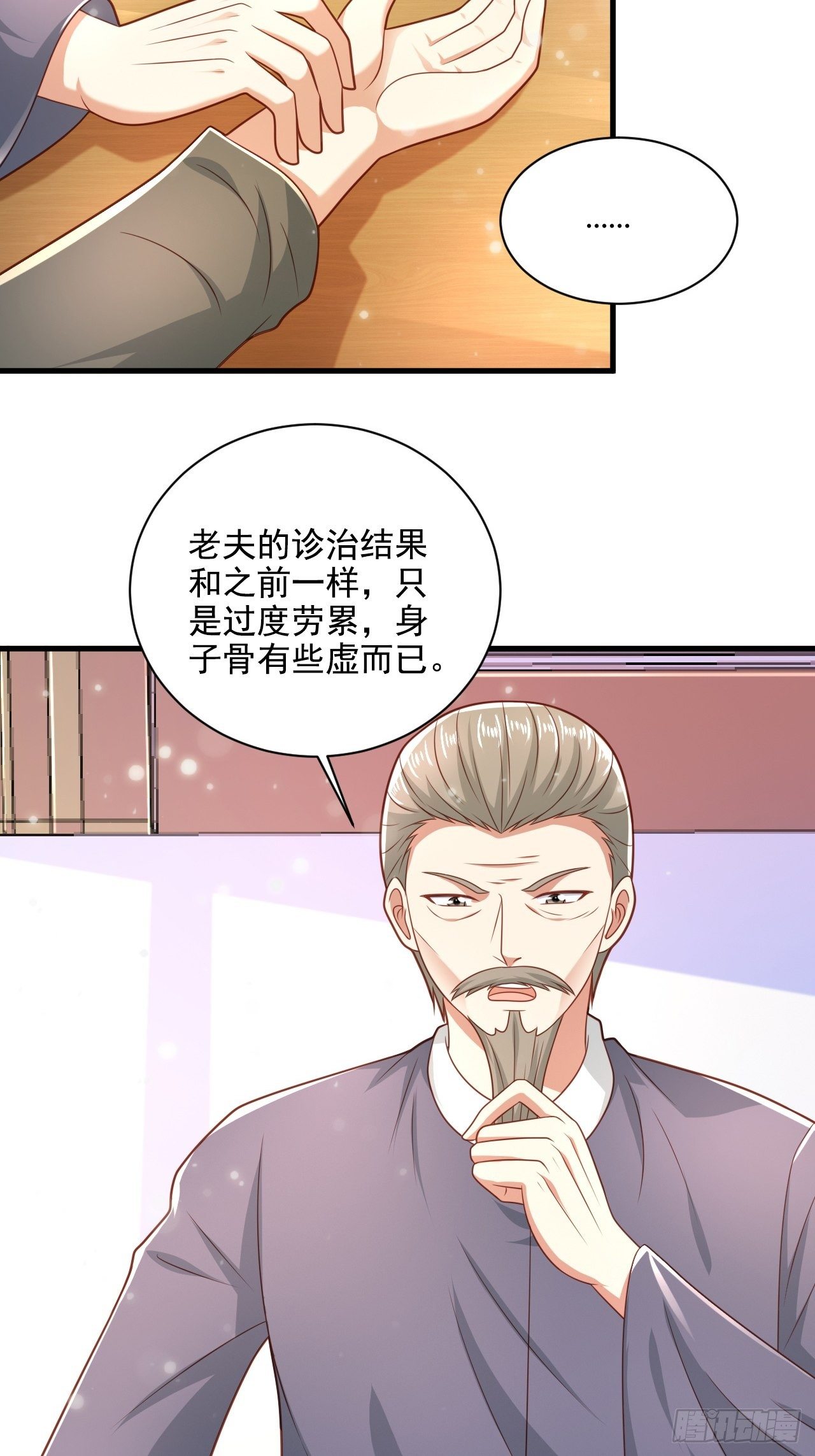 27 算个卦-第29话