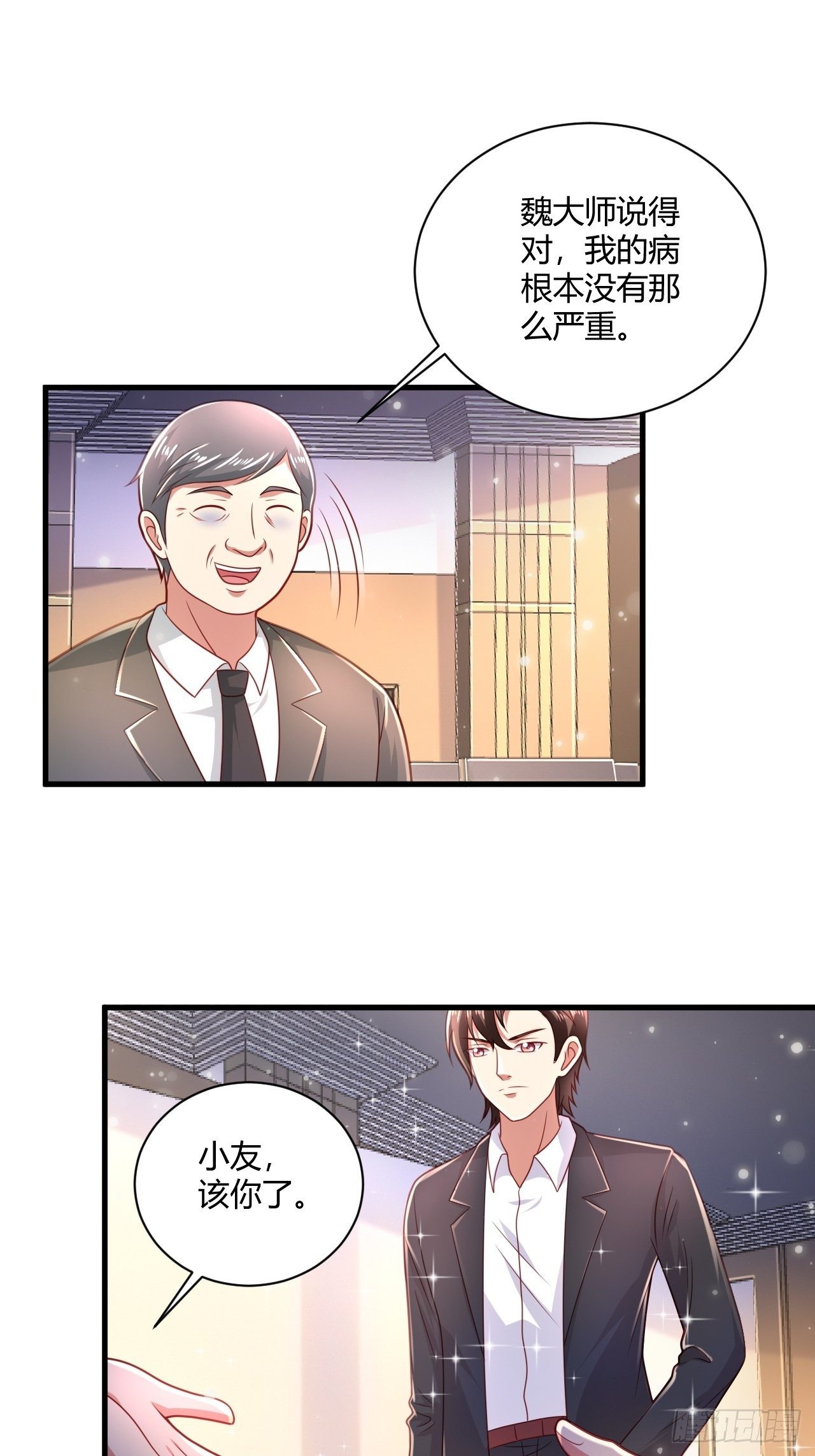 27 算个卦-第29话