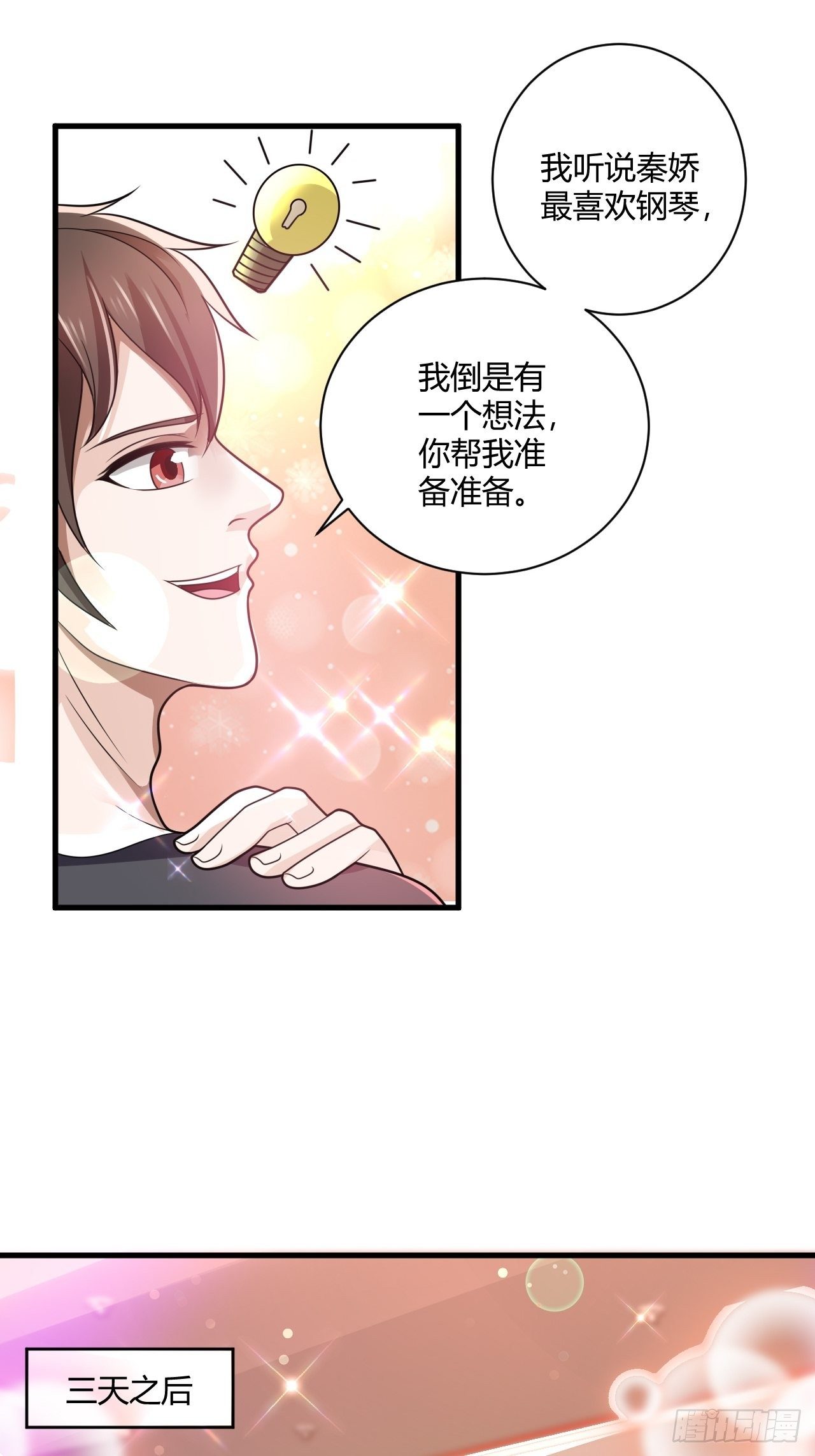 29 与美女共舞-第31话