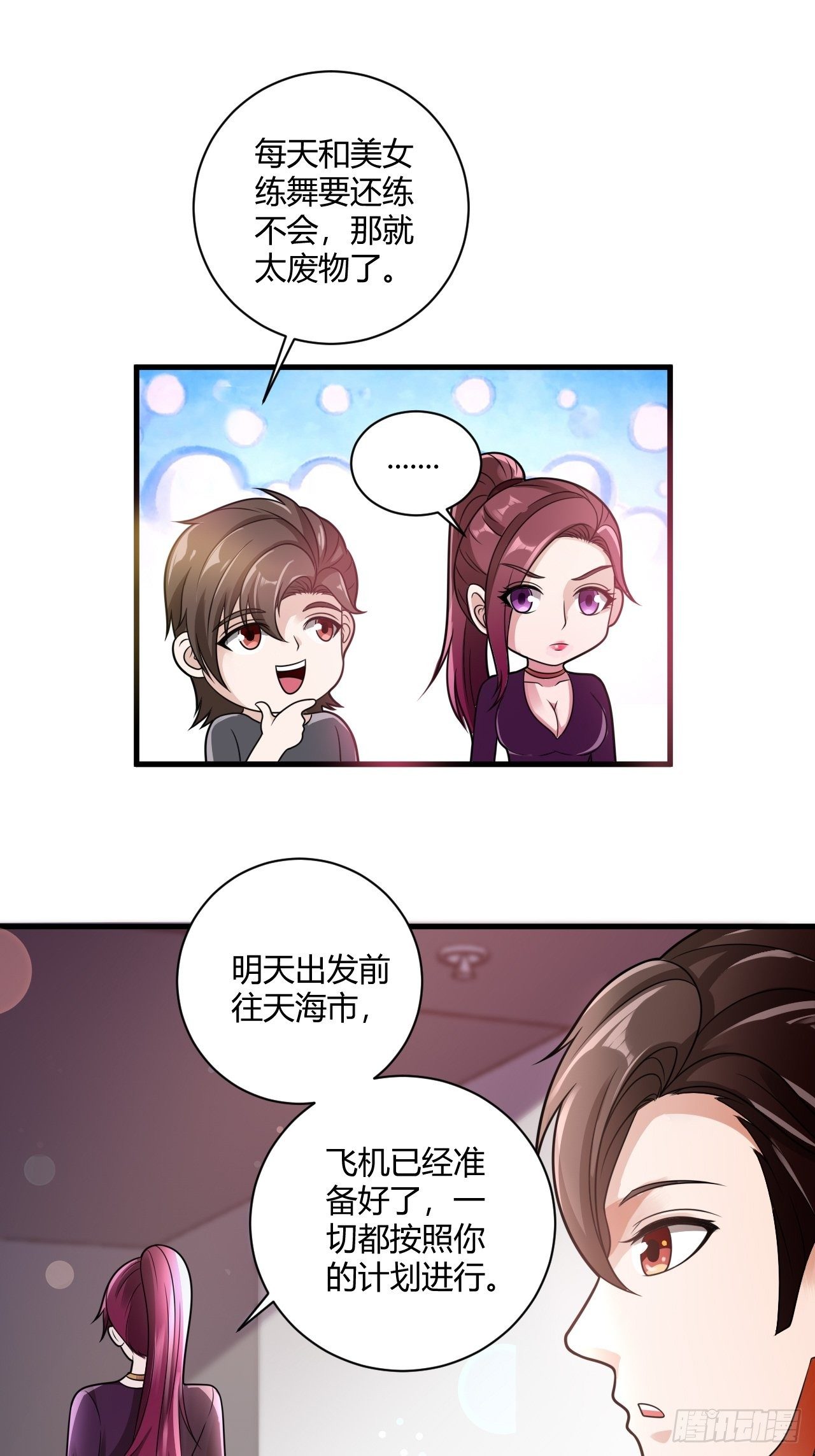 29 与美女共舞-第31话